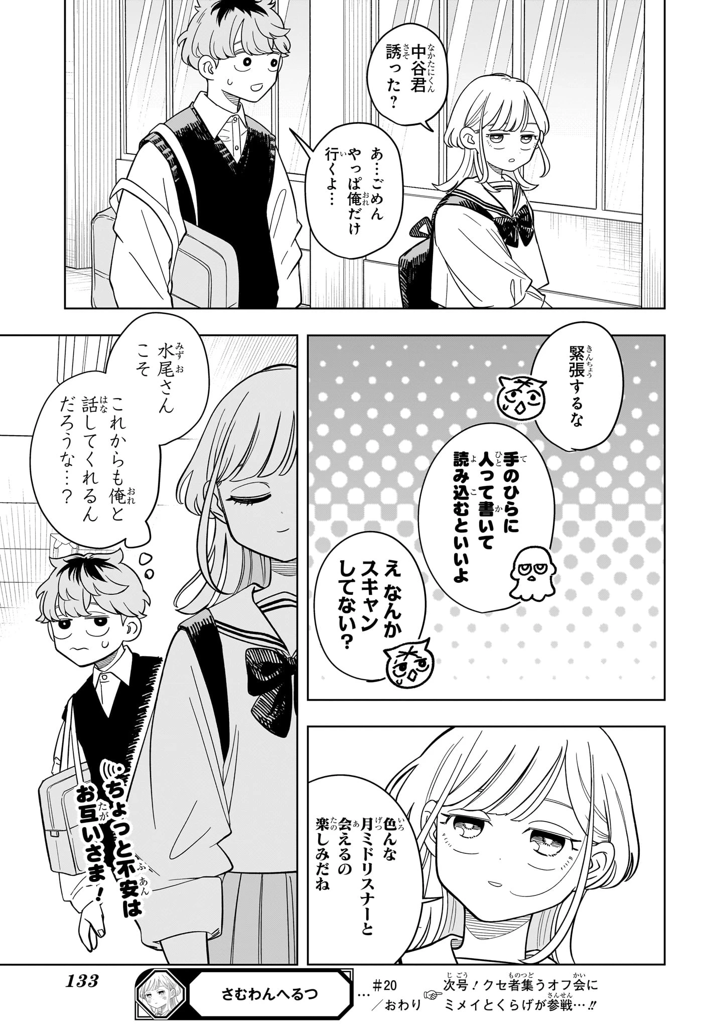 さむわんへるつ 第20話 - 19