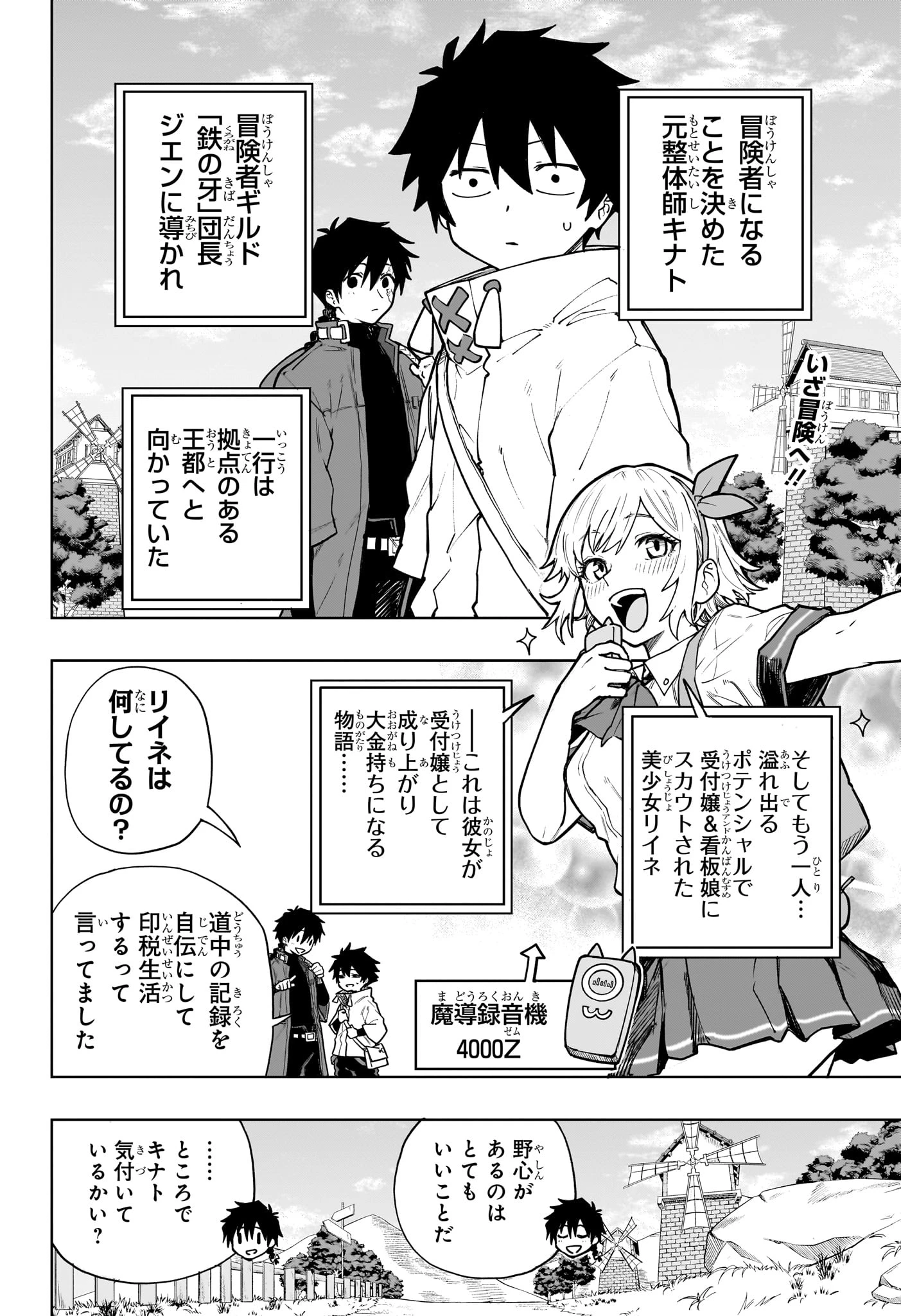 回撃のキナト 第2話 - 2