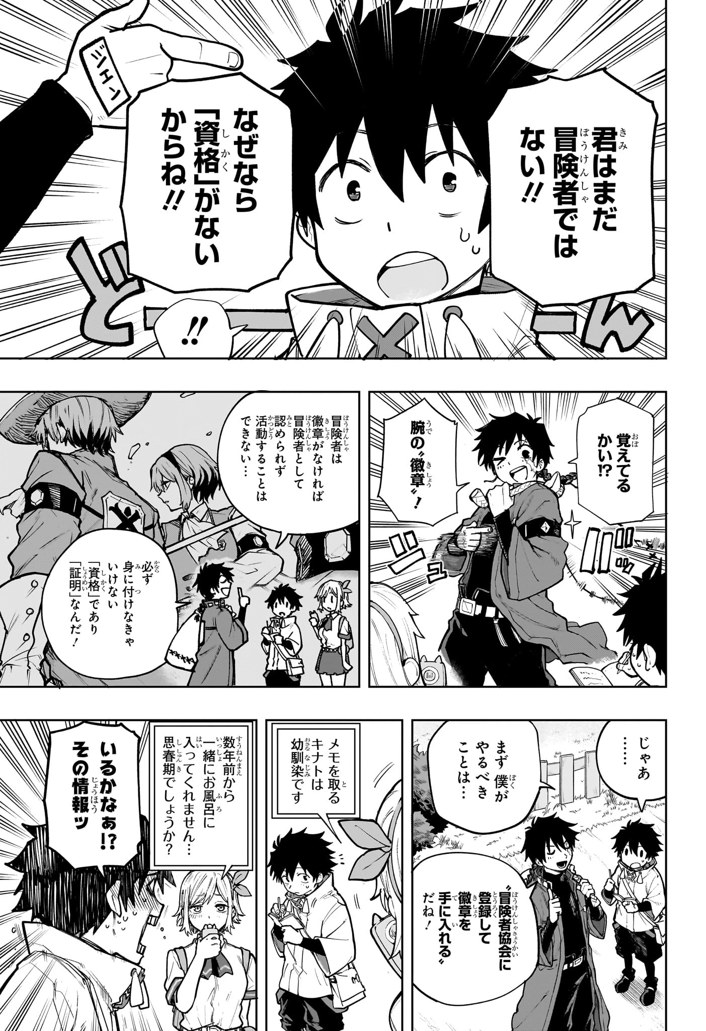 回撃のキナト 第2話 - 3