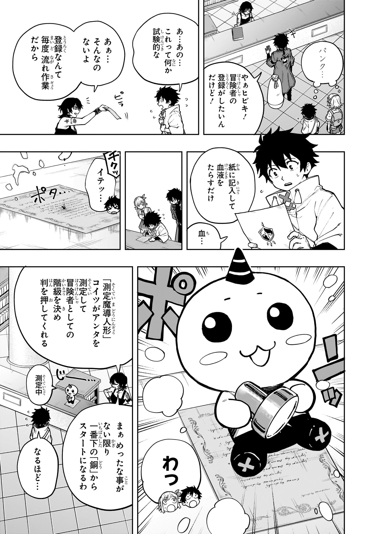 回撃のキナト 第2話 - 5