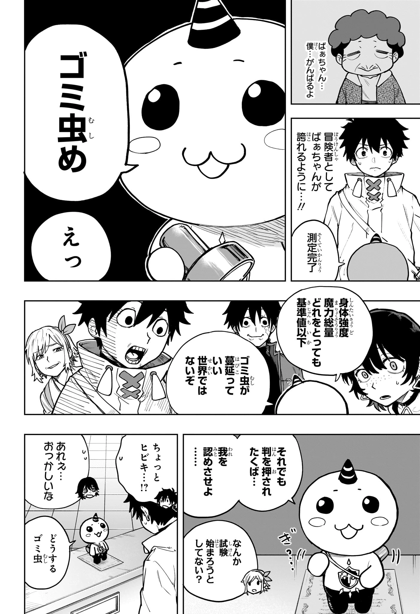 回撃のキナト 第2話 - 6