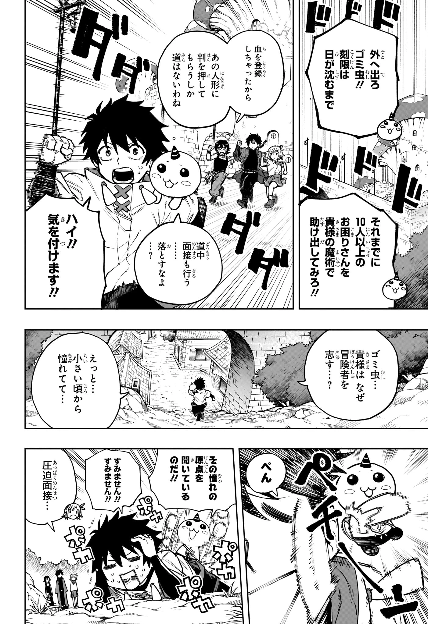 回撃のキナト 第2話 - 8