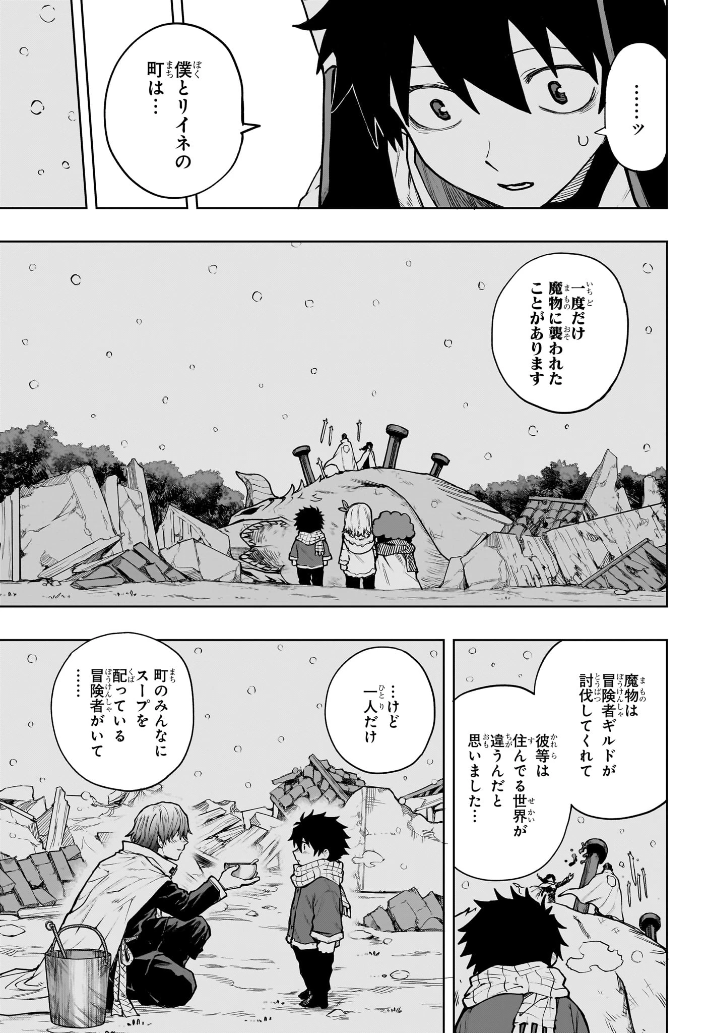 回撃のキナト 第2話 - 9