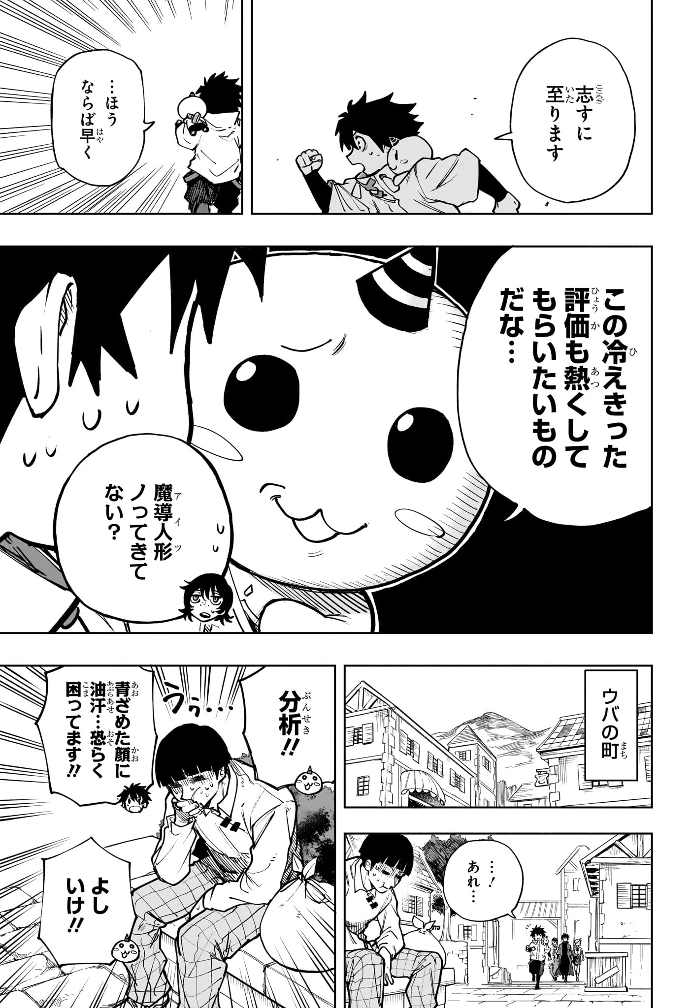 回撃のキナト 第2話 - 11