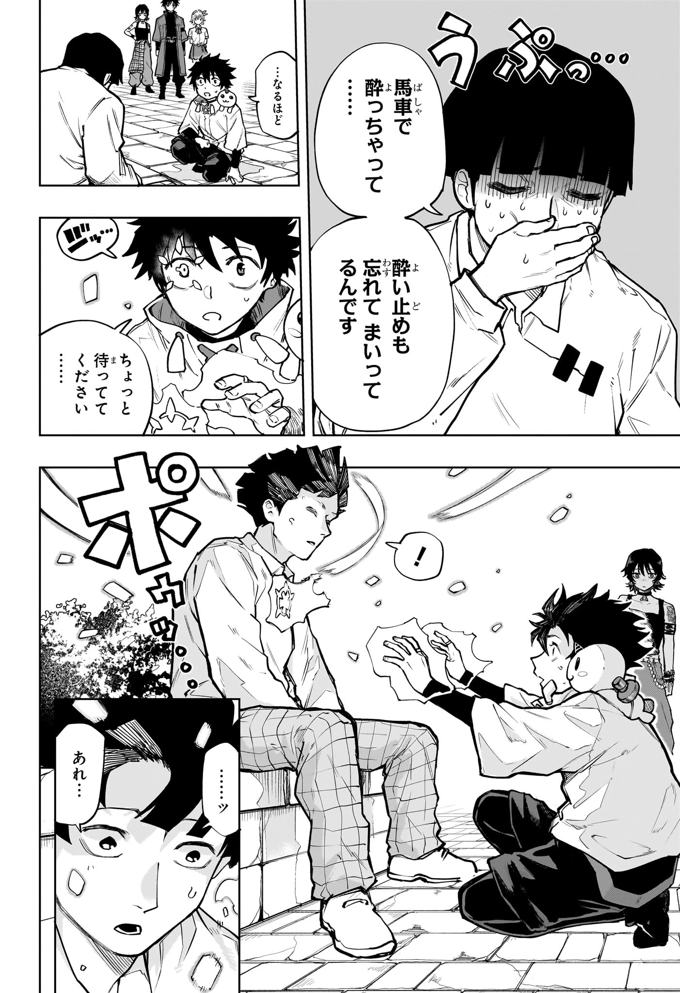 回撃のキナト 第2話 - 12