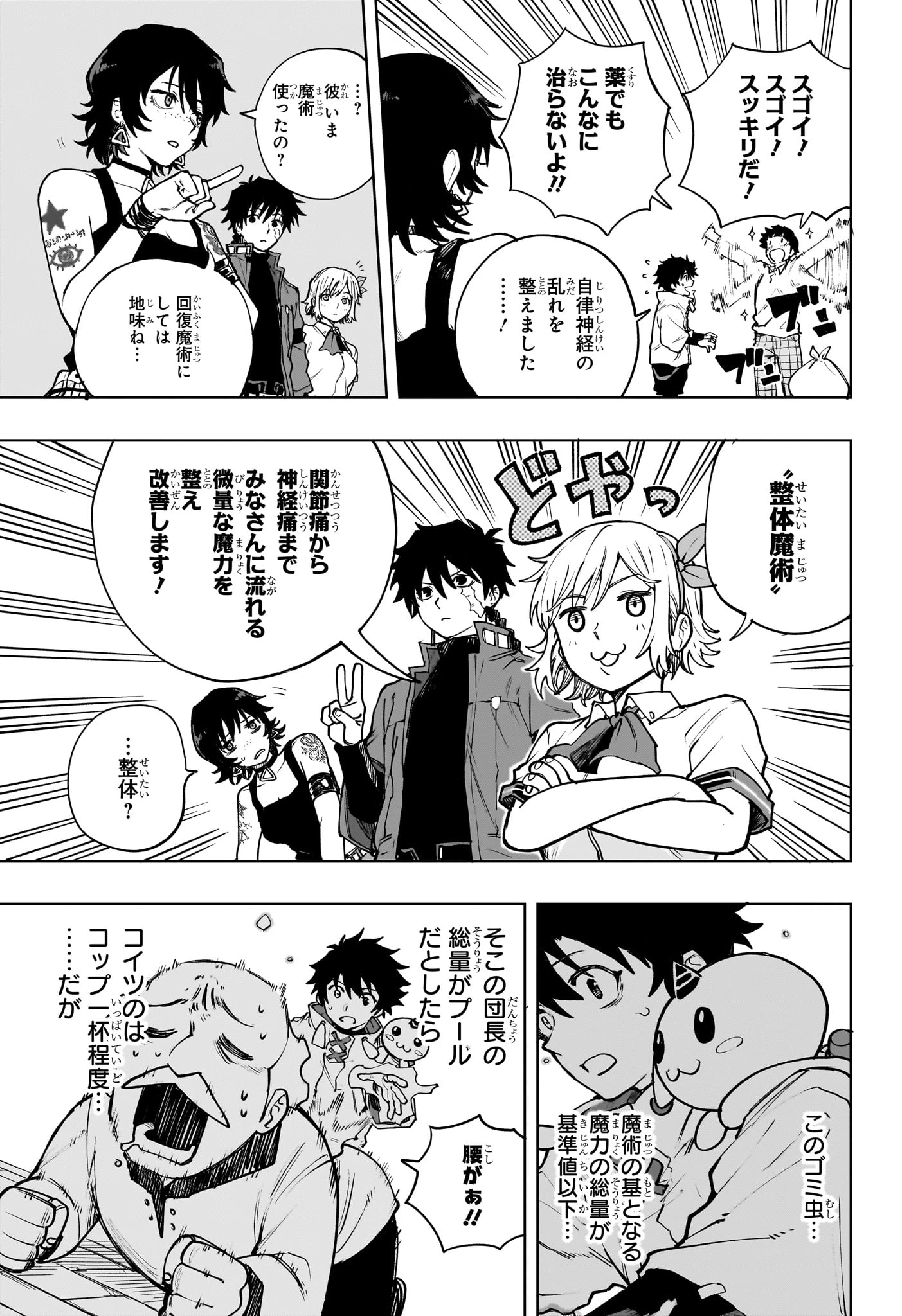 回撃のキナト 第2話 - 13