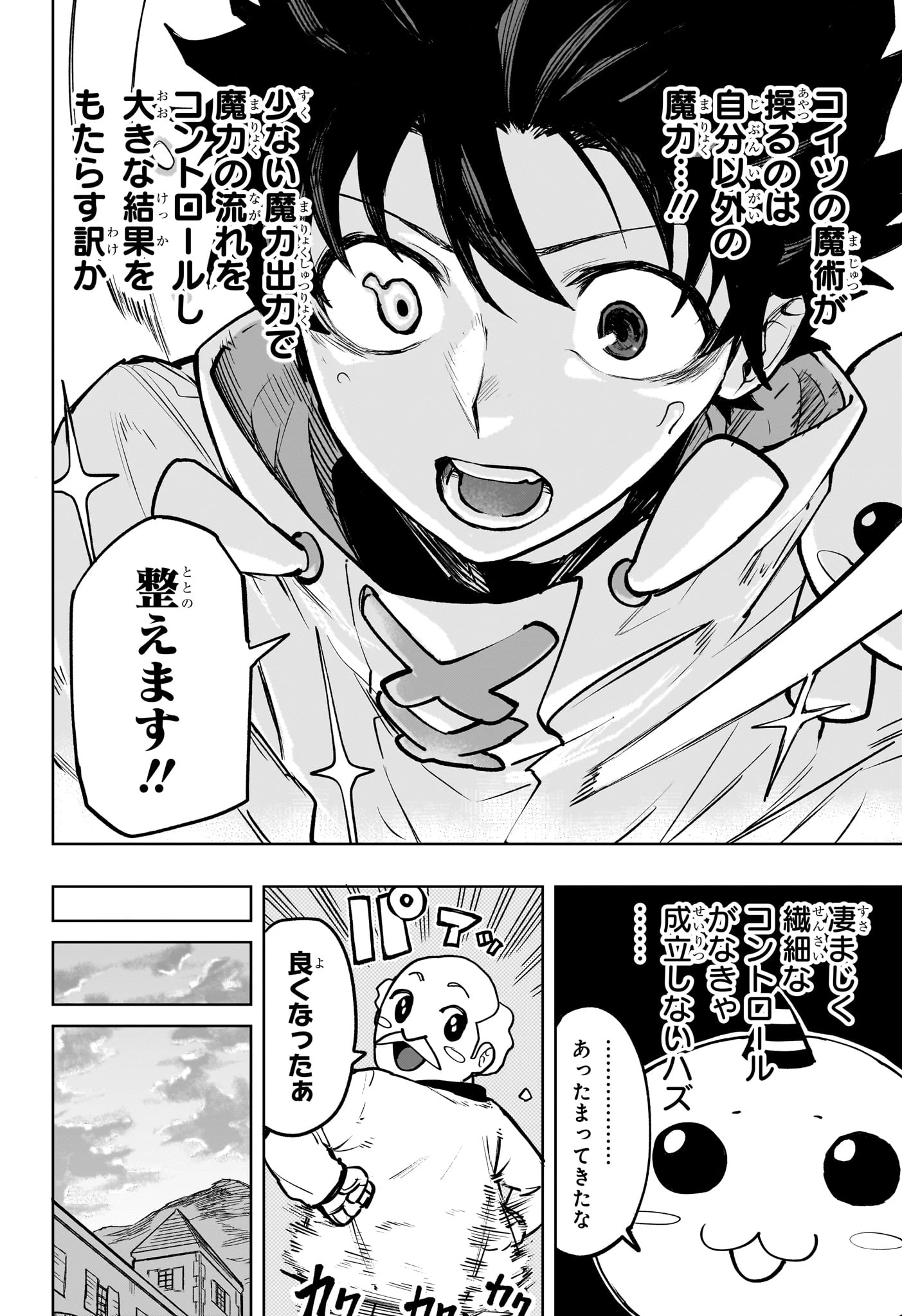 回撃のキナト 第2話 - 14