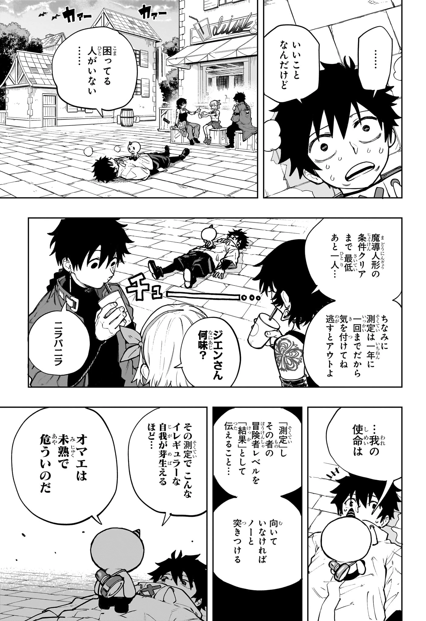 回撃のキナト 第2話 - 15