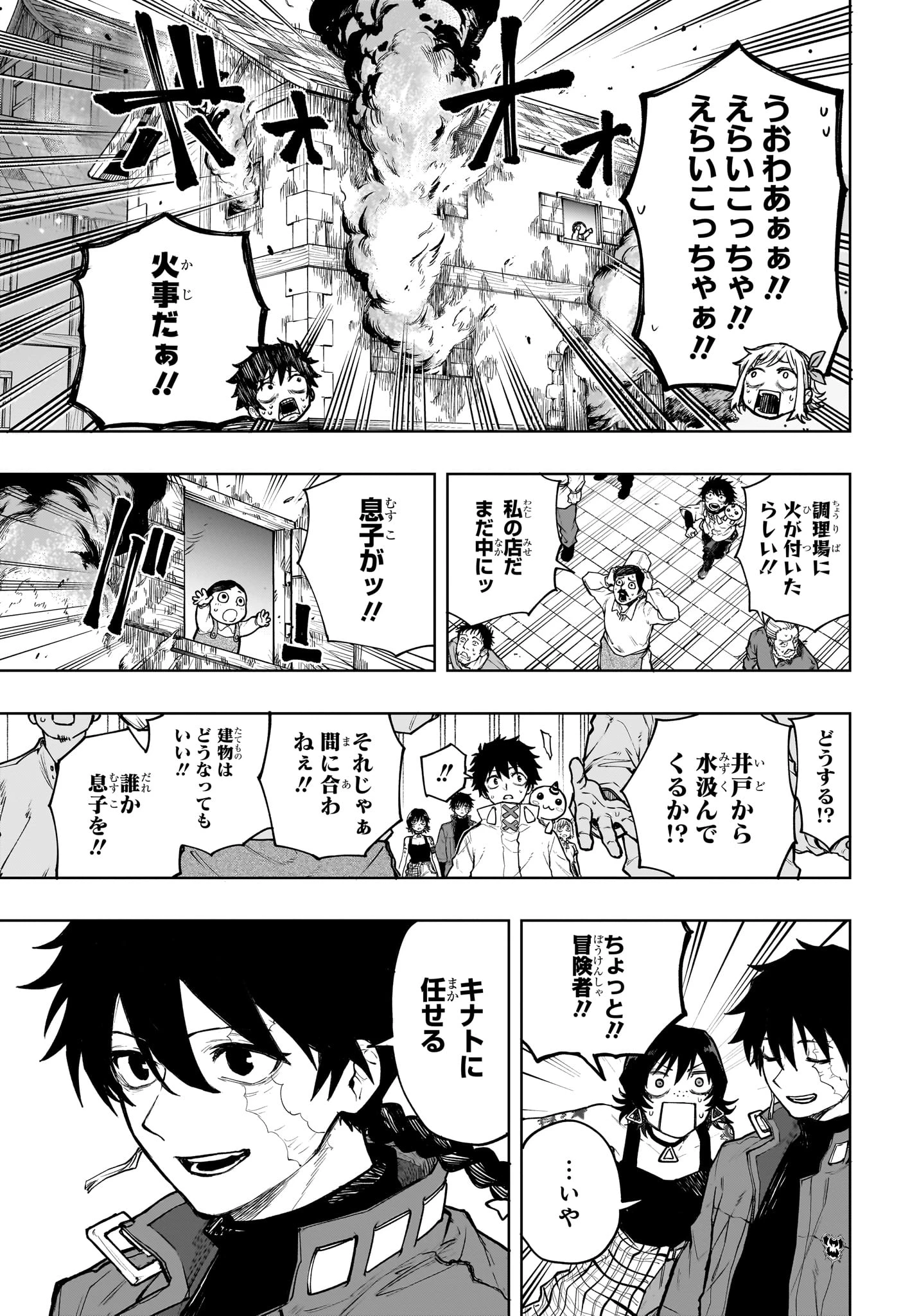 回撃のキナト 第2話 - 17