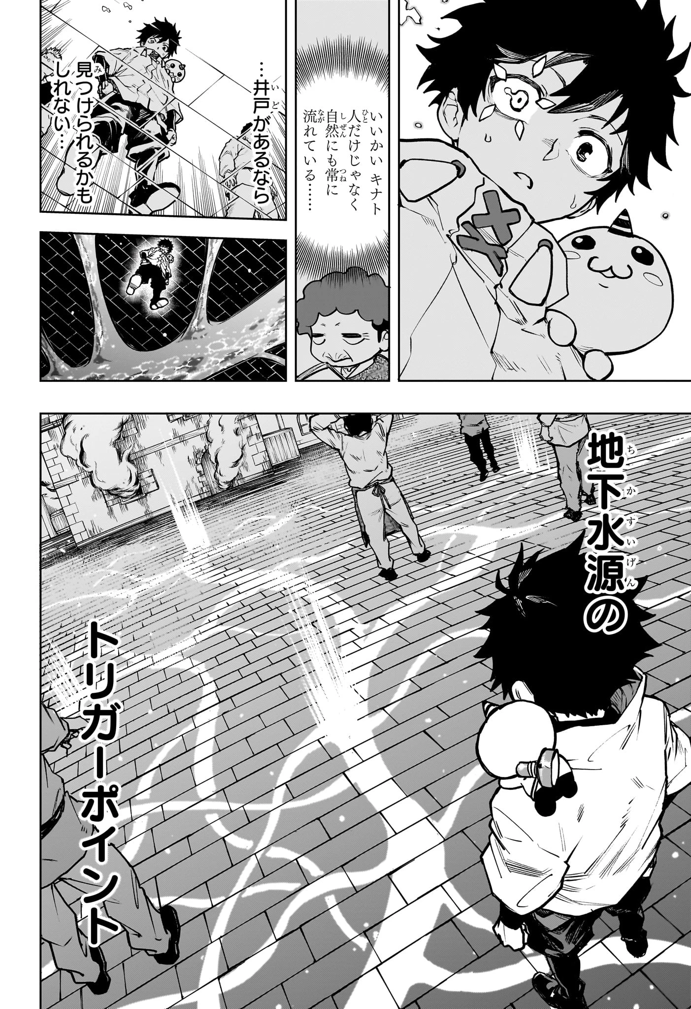 回撃のキナト 第2話 - 18