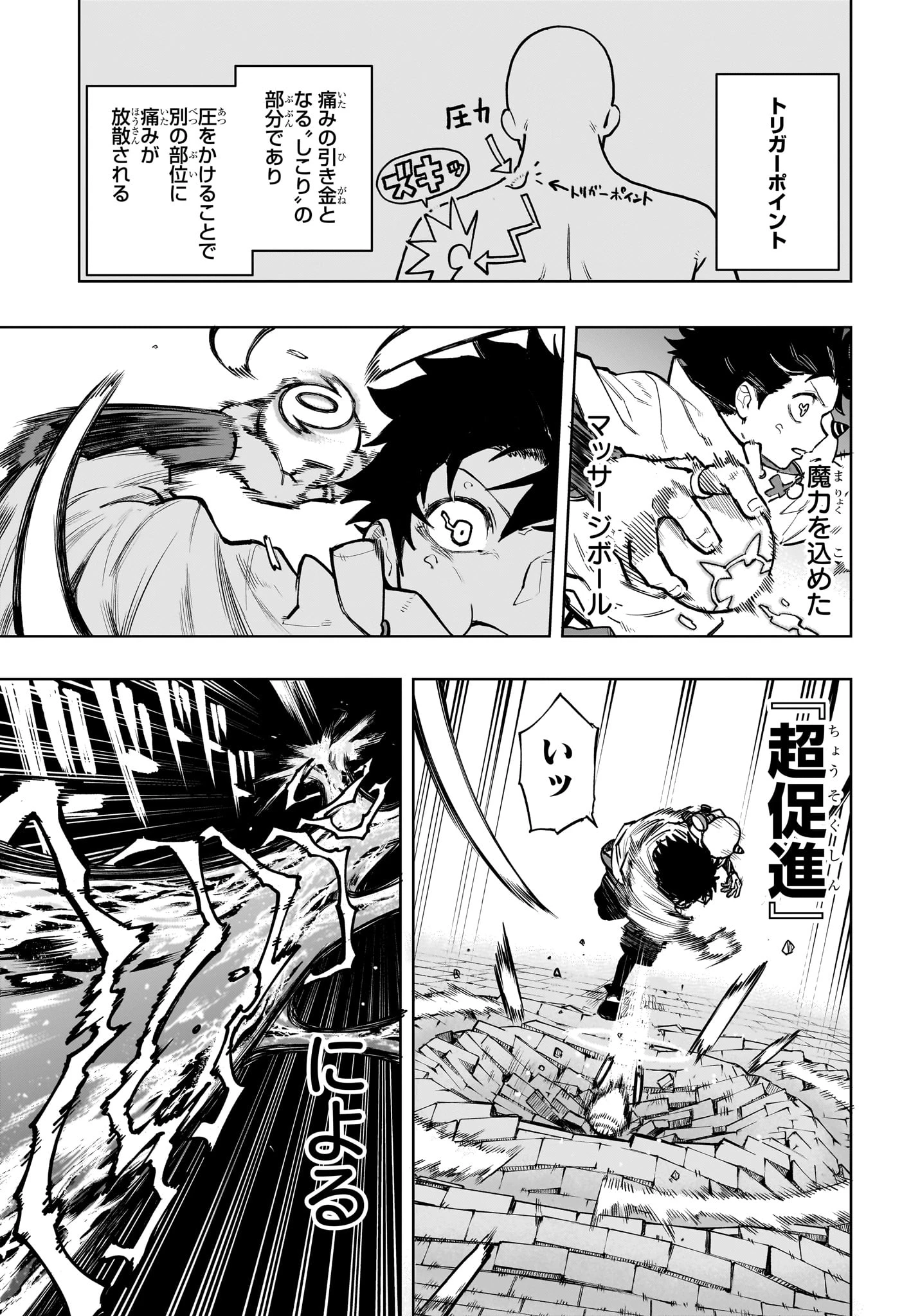 回撃のキナト 第2話 - 19