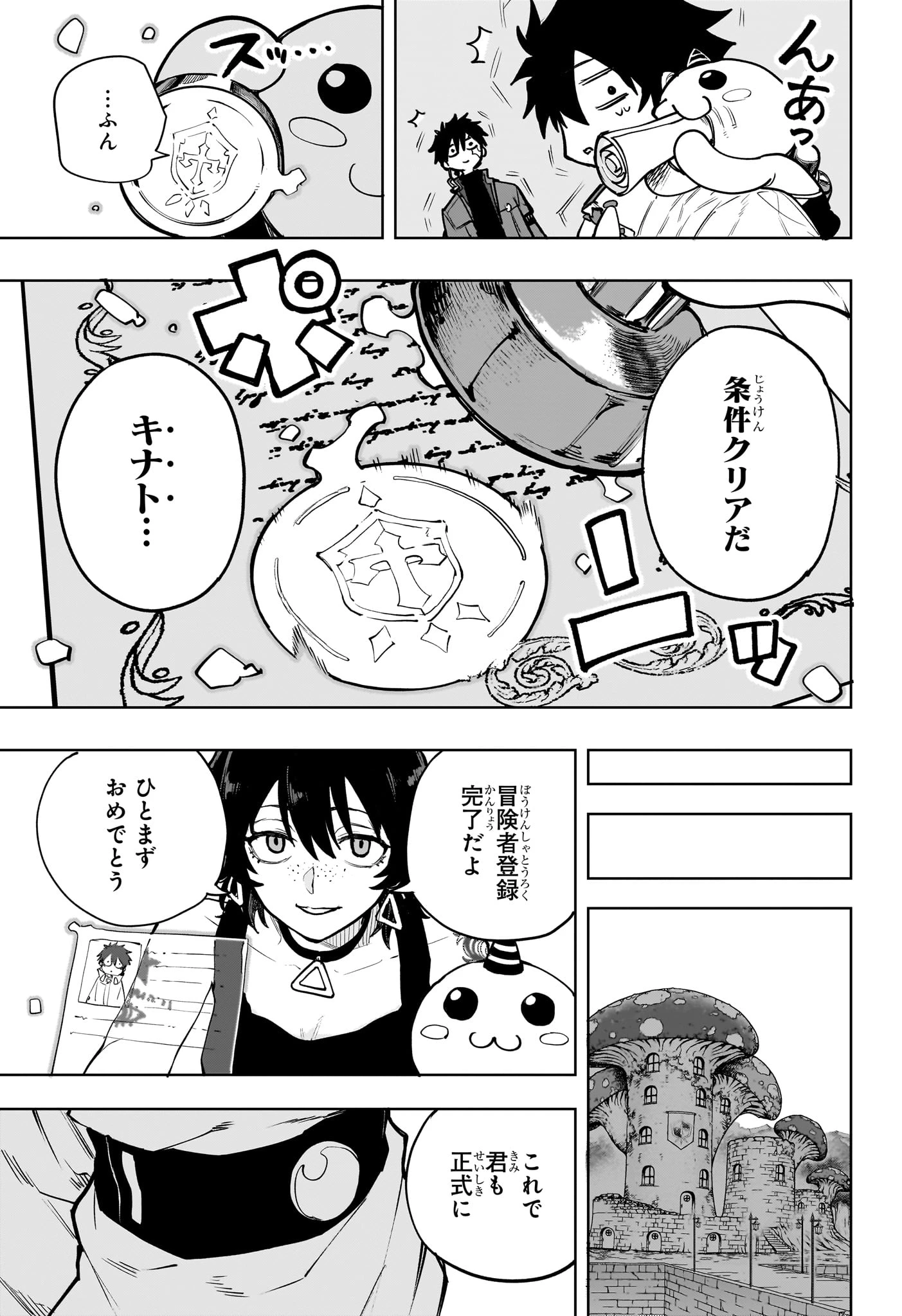 回撃のキナト 第2話 - 23