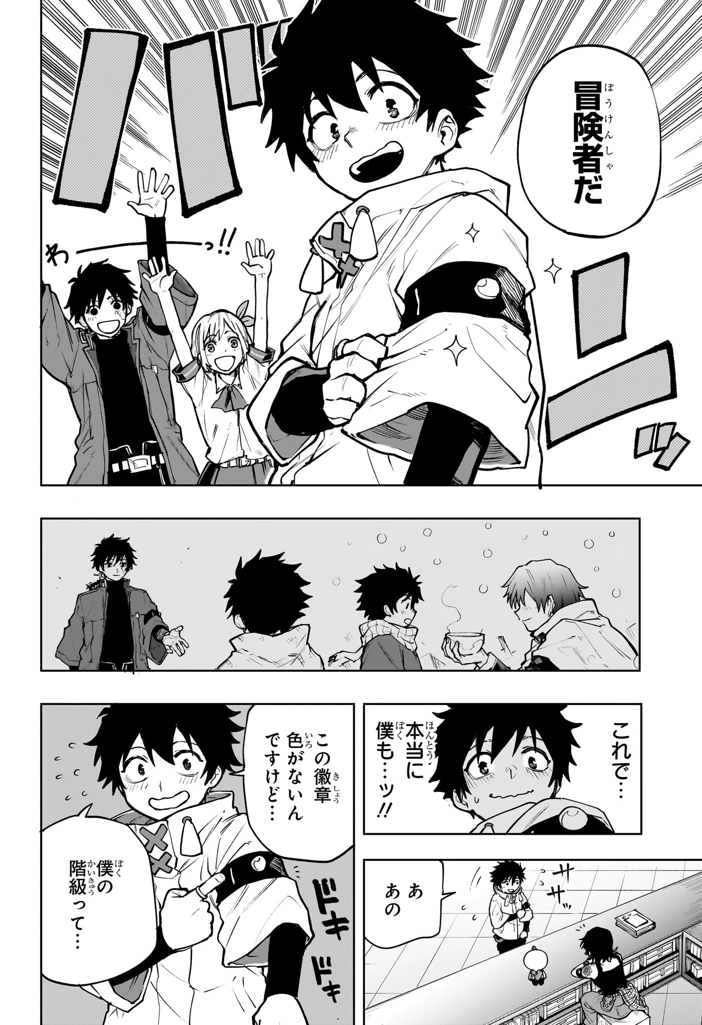 回撃のキナト 第2話 - 24