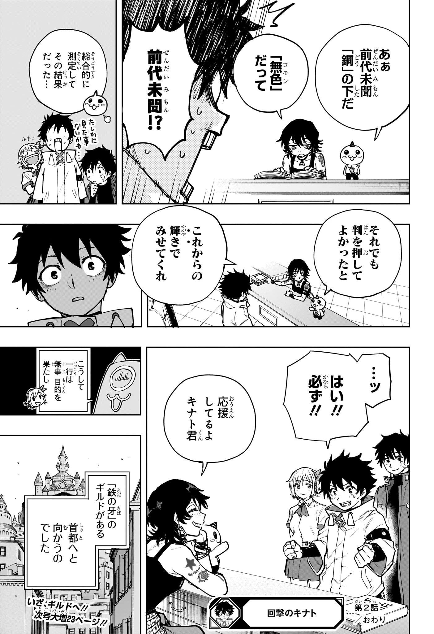 回撃のキナト 第2話 - 25