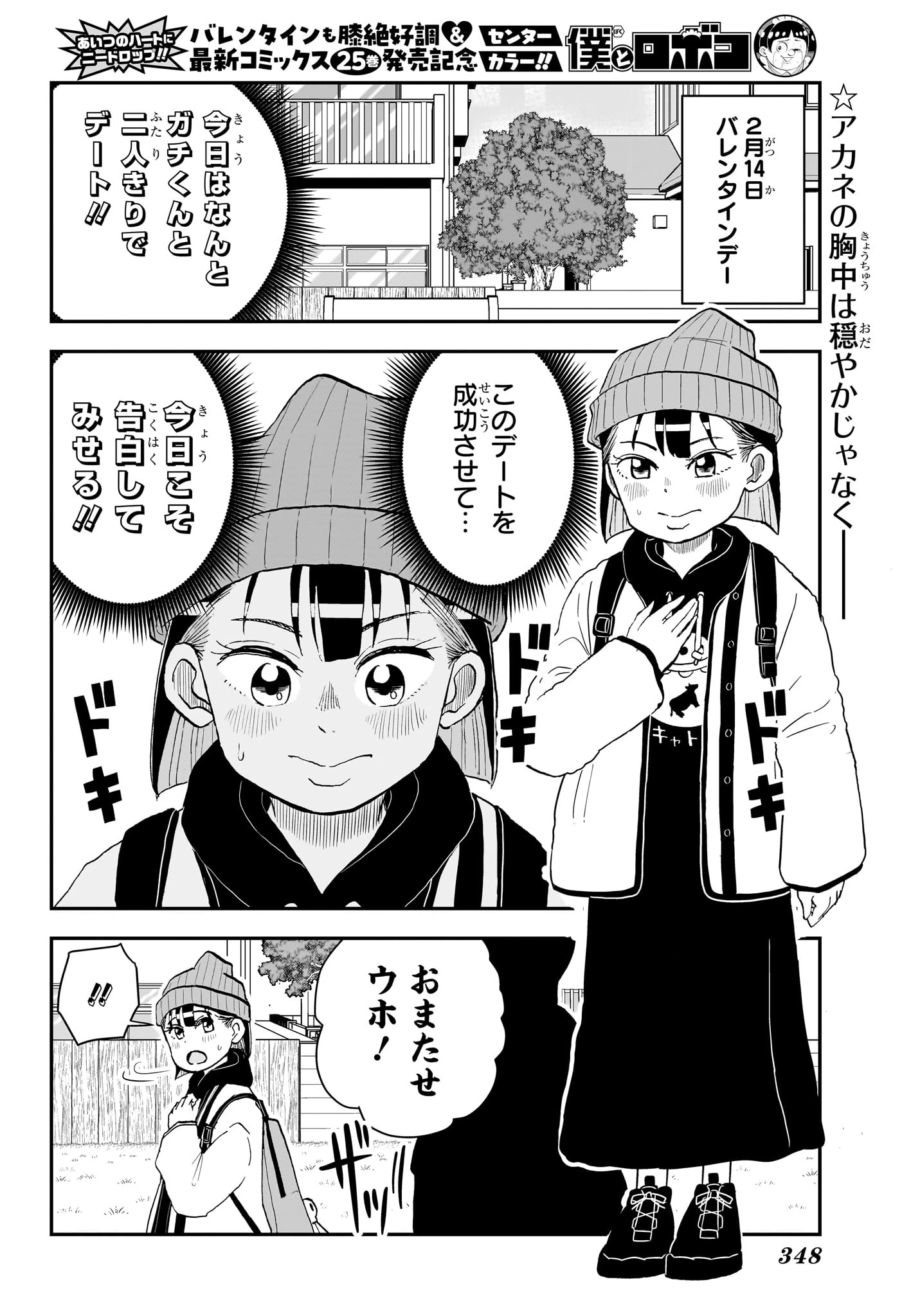 僕とロボコ 第268話 - 2