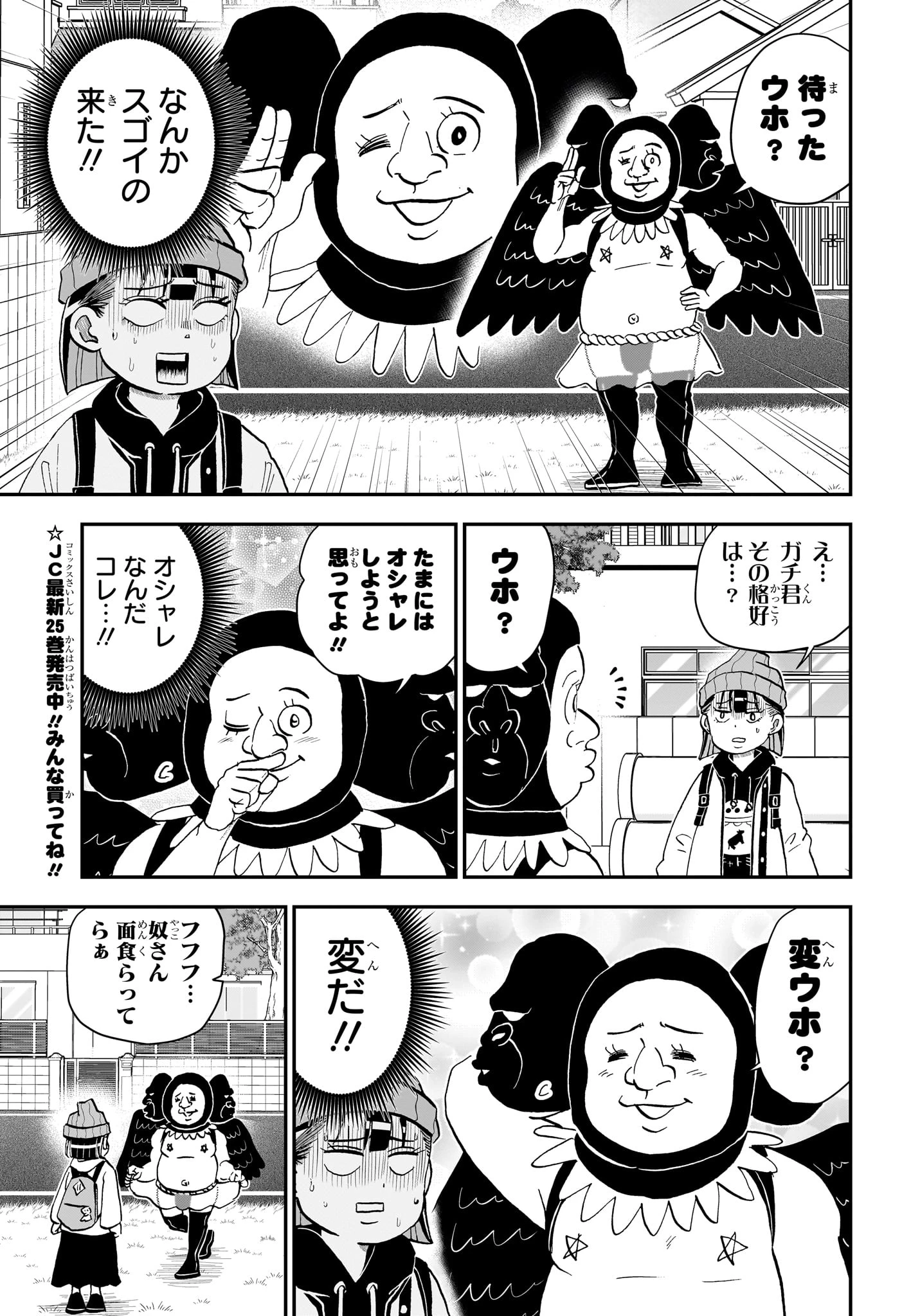 僕とロボコ 第268話 - 3