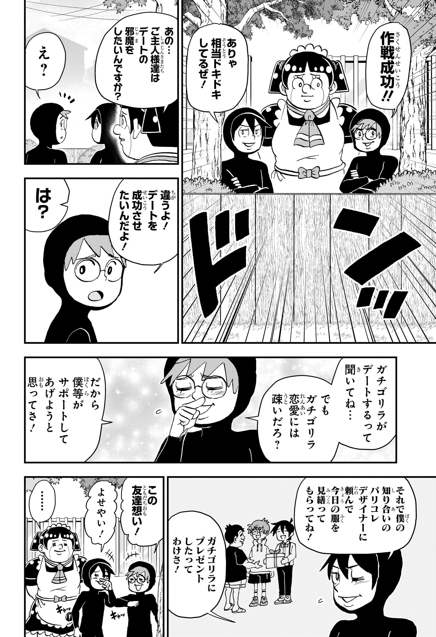 僕とロボコ 第268話 - 4
