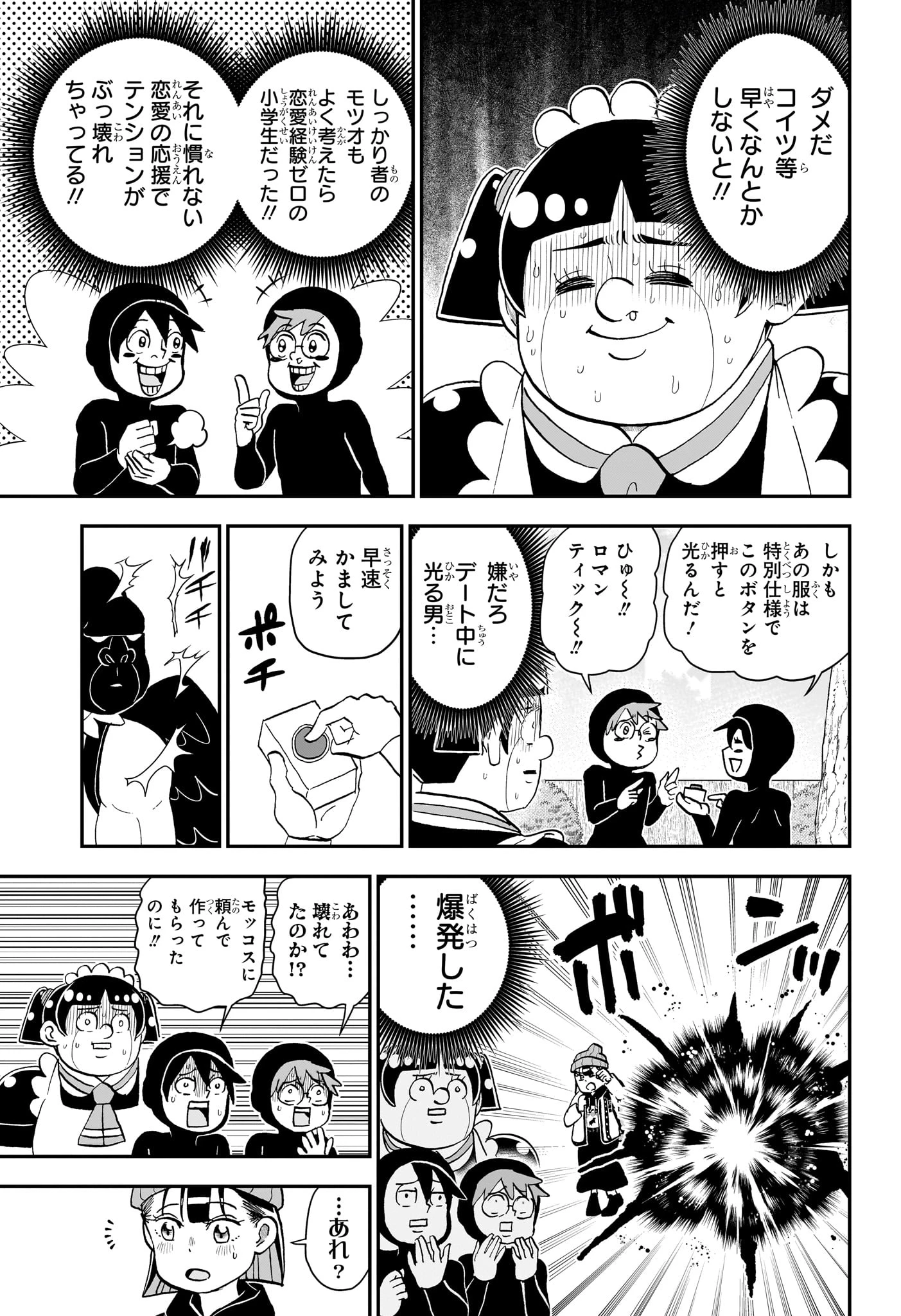 僕とロボコ 第268話 - 5