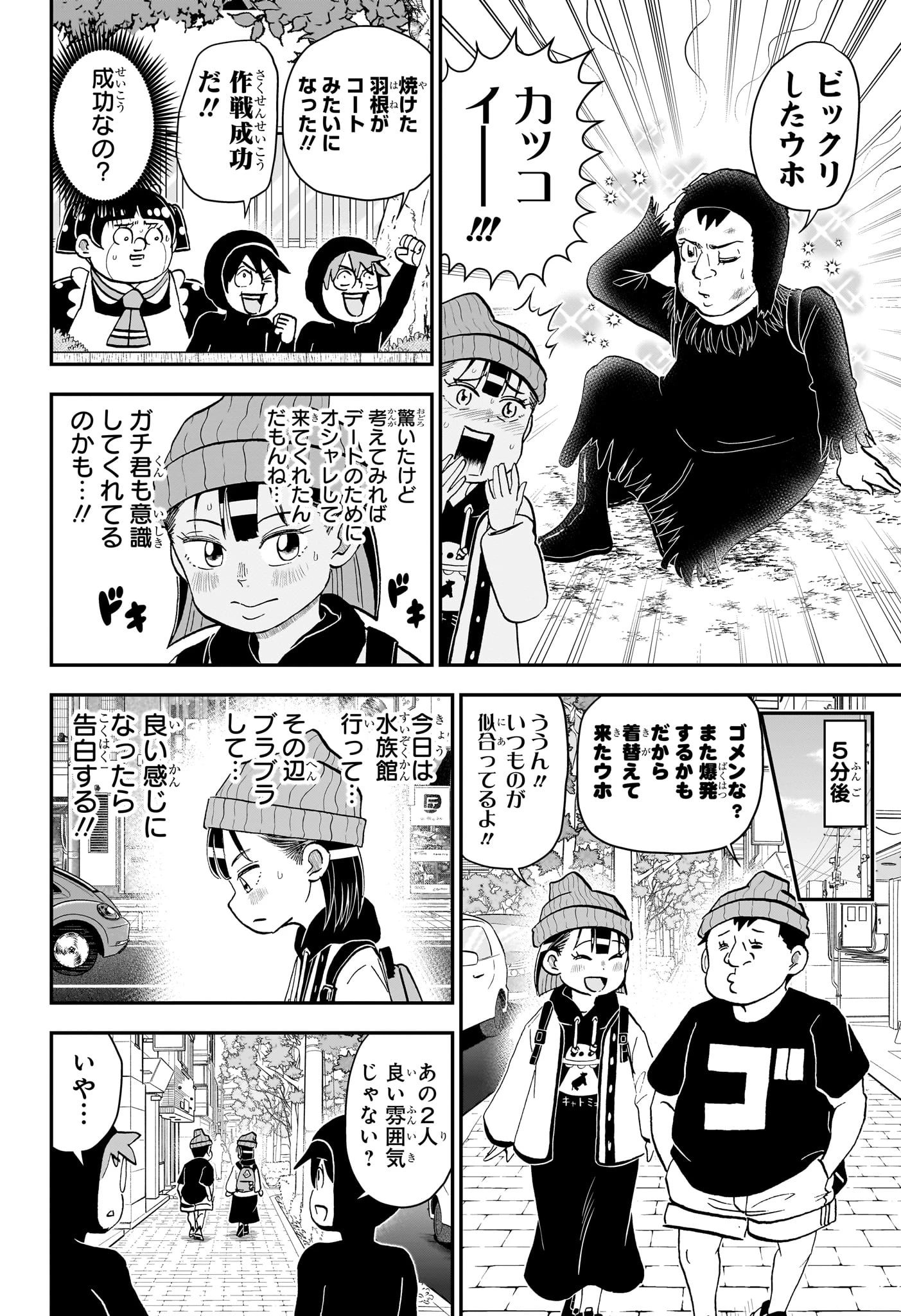 僕とロボコ 第268話 - 6