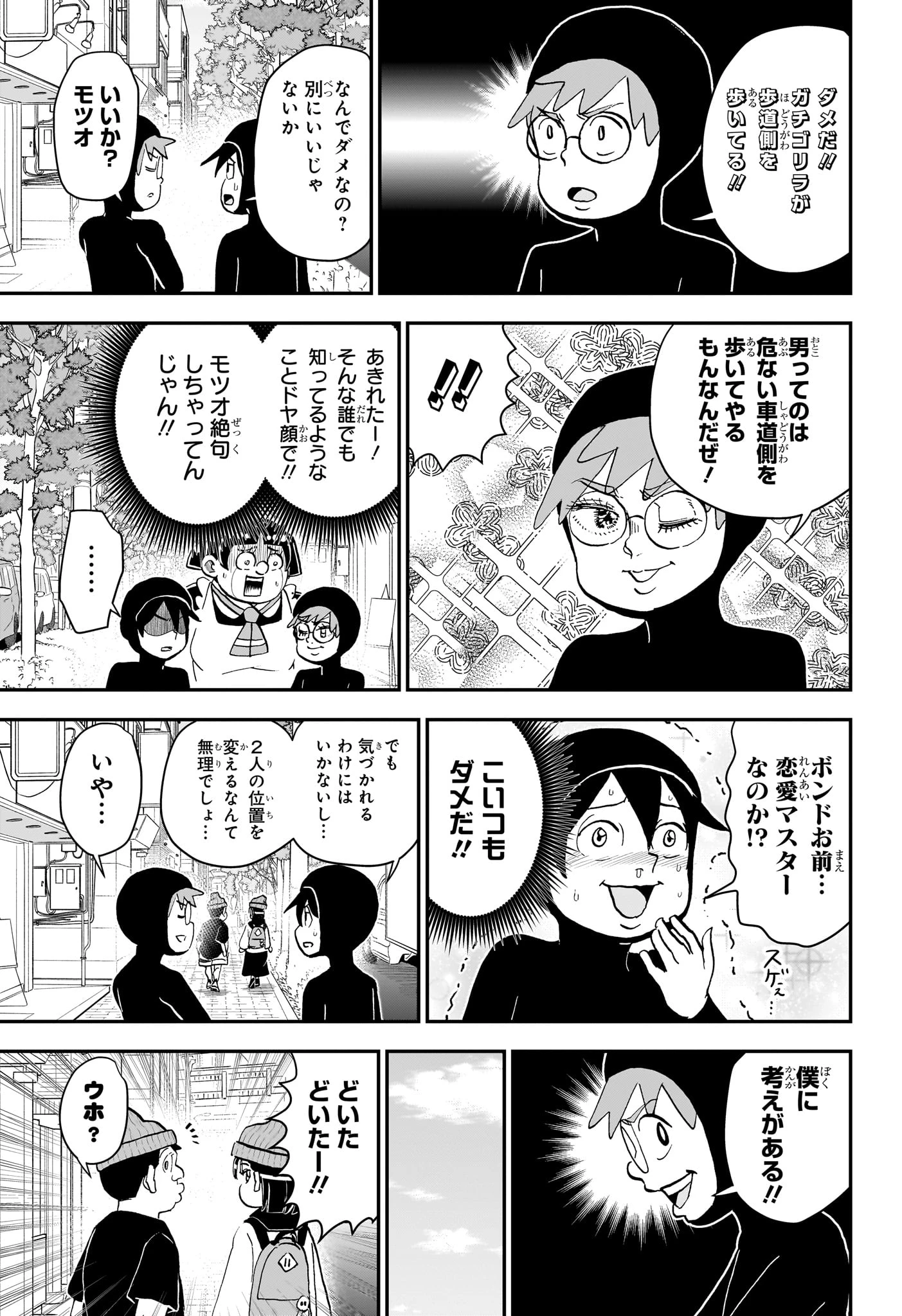 僕とロボコ 第268話 - 7