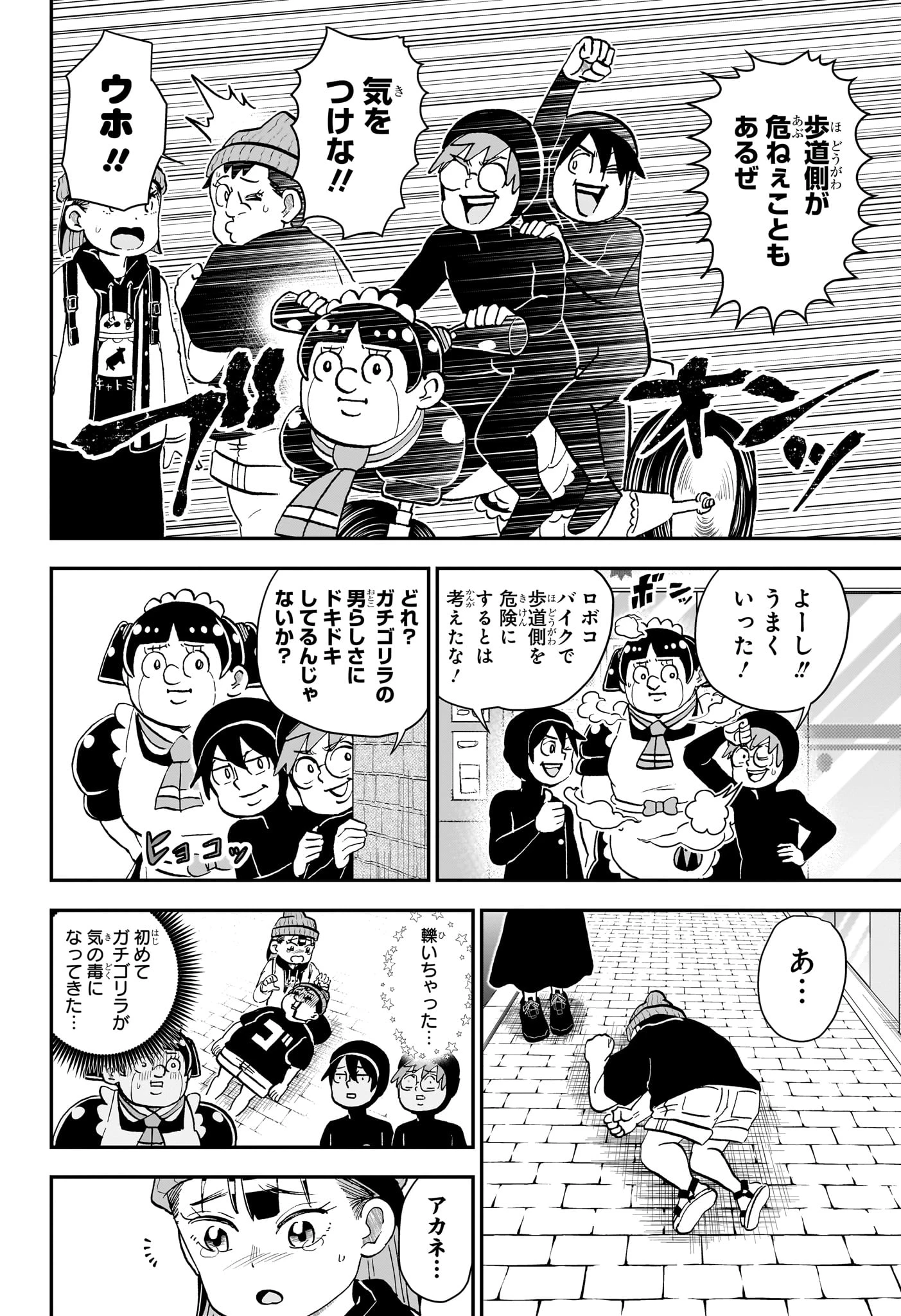 僕とロボコ 第268話 - 8