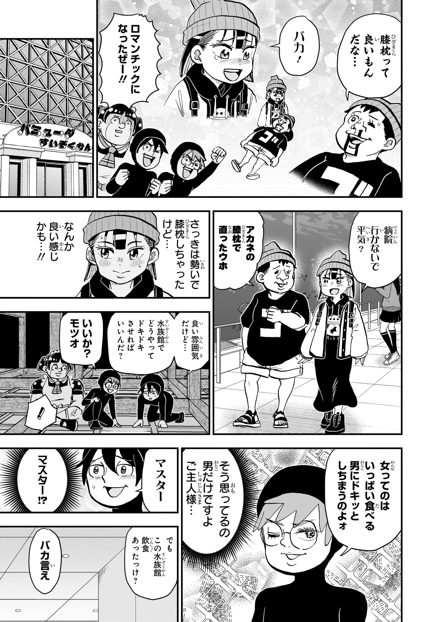 僕とロボコ 第268話 - 9