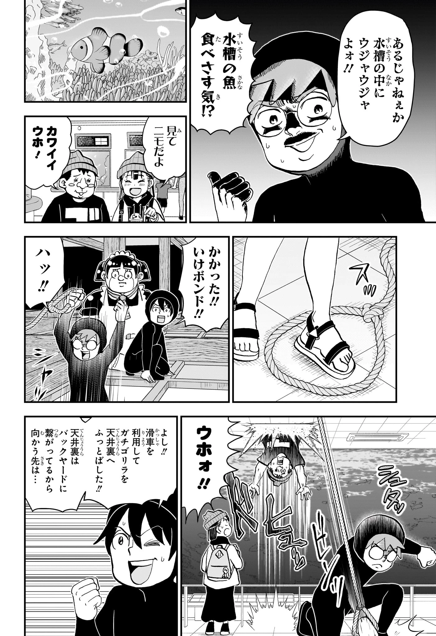 僕とロボコ 第268話 - 10
