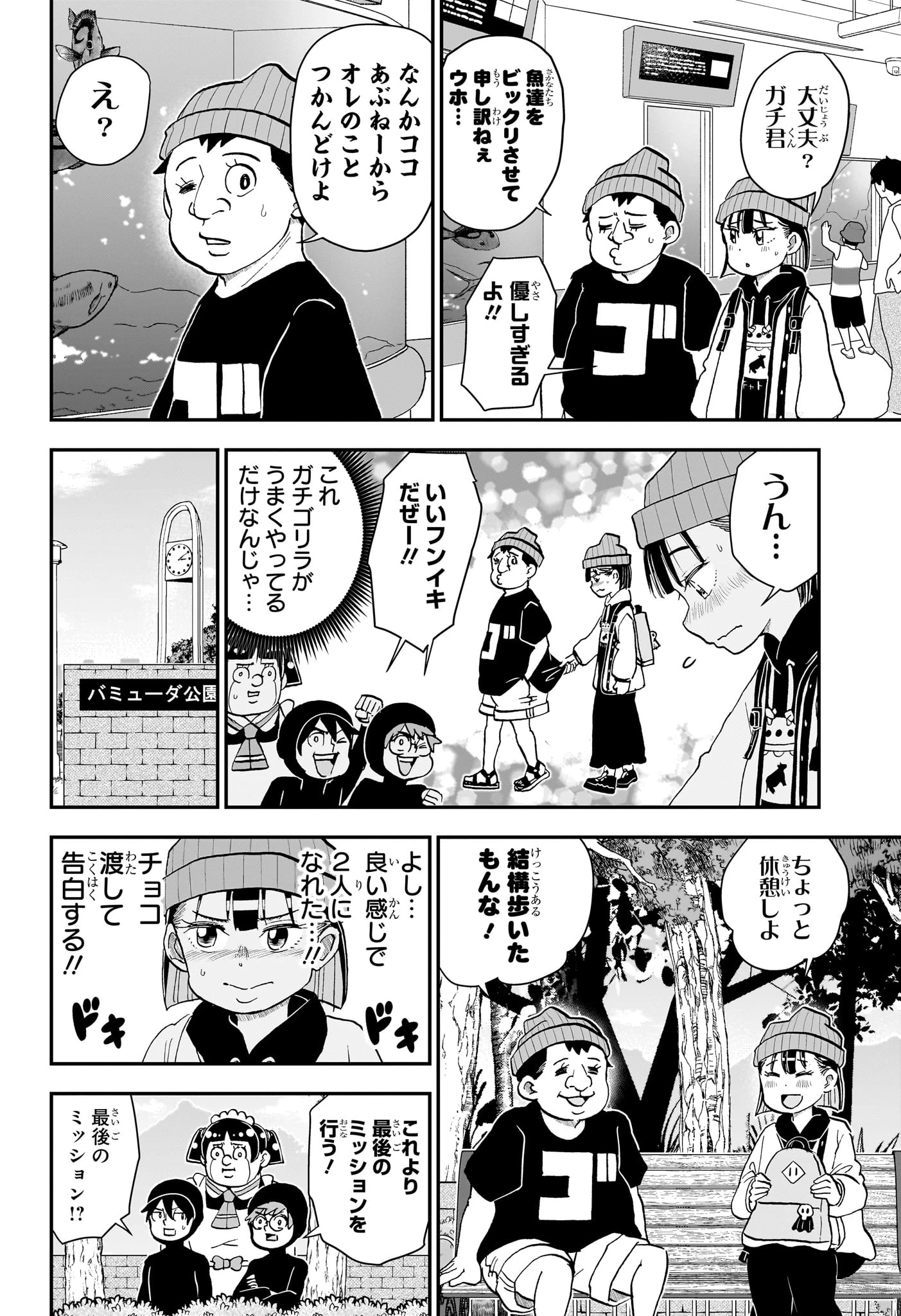 僕とロボコ 第268話 - 12