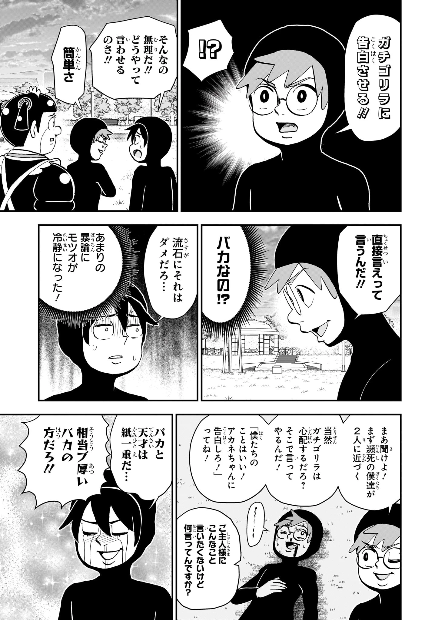 僕とロボコ 第268話 - 13
