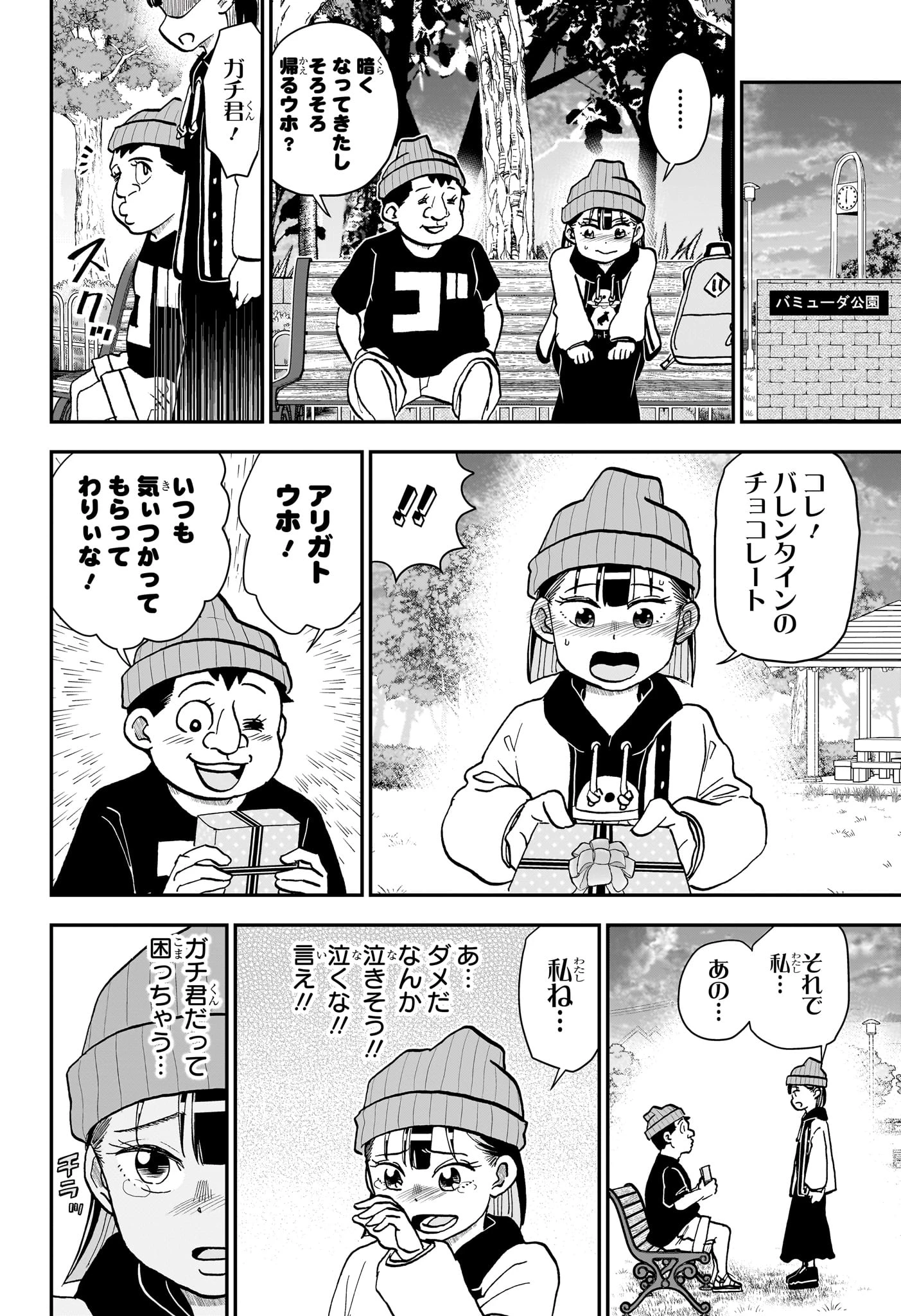 僕とロボコ 第268話 - 14