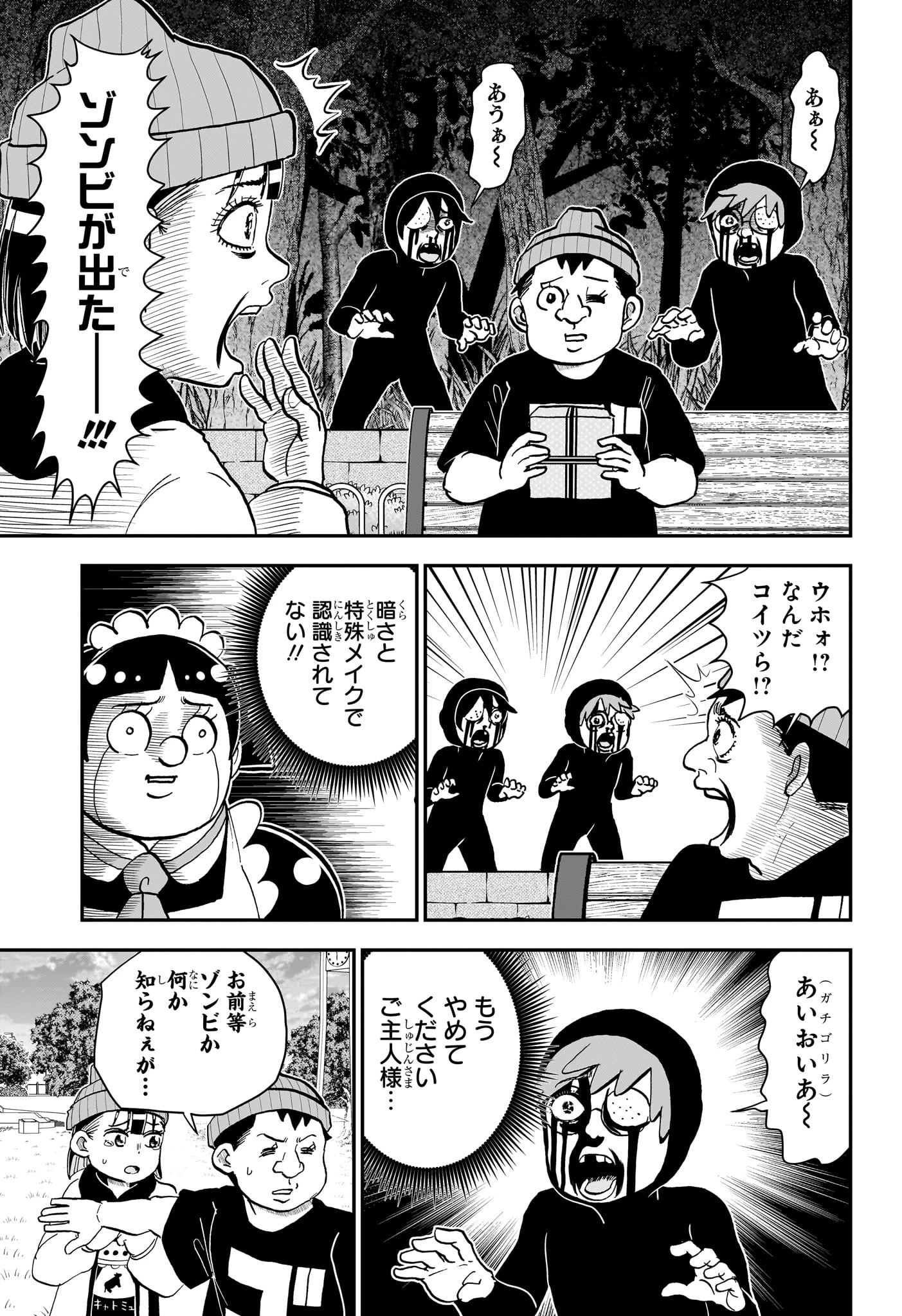 僕とロボコ 第268話 - 15