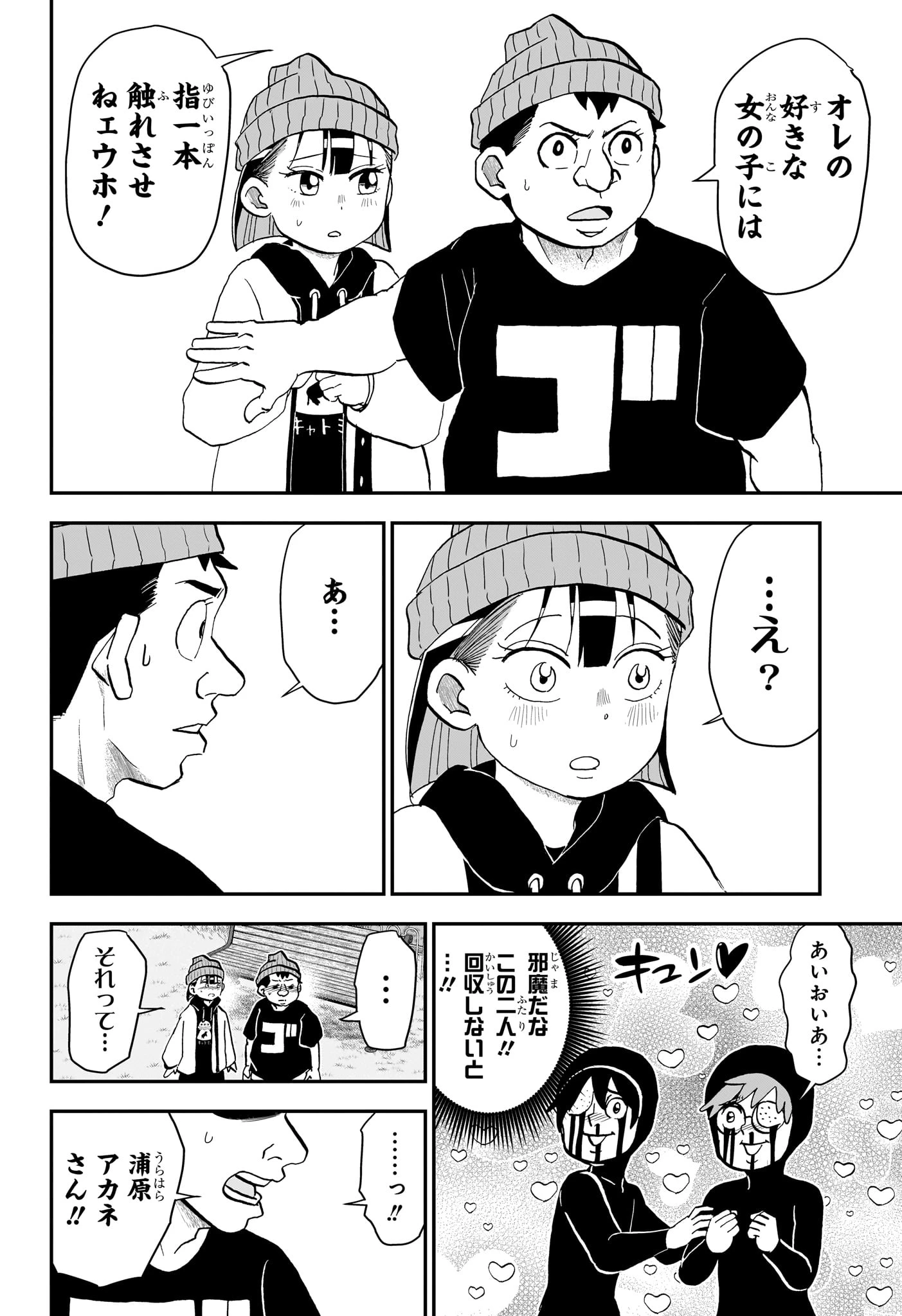 僕とロボコ 第268話 - 16