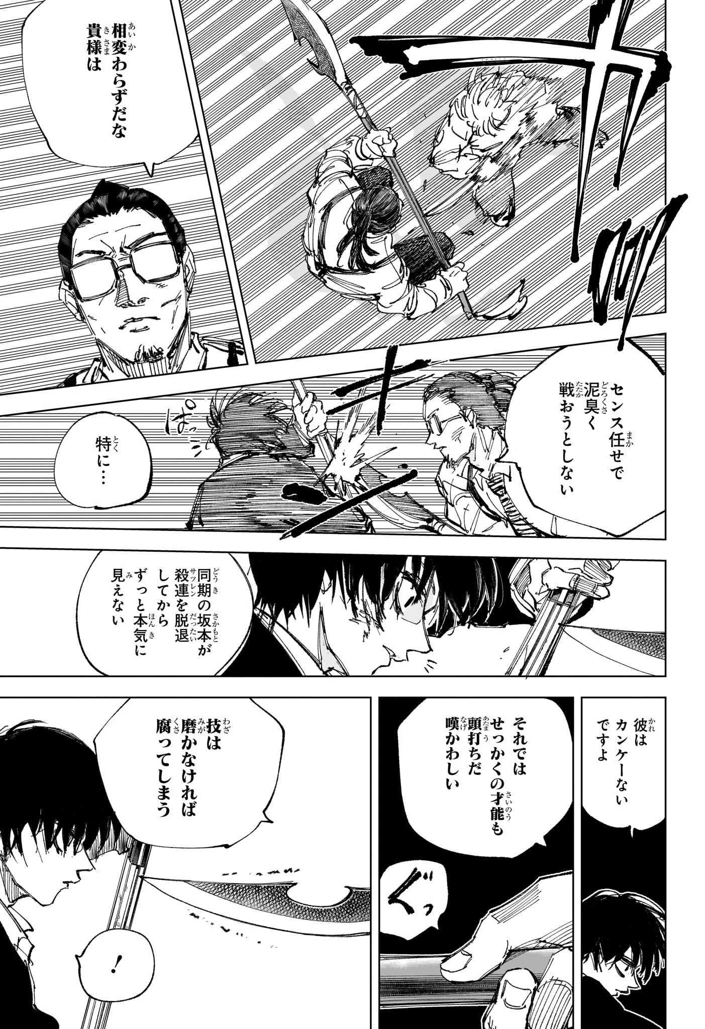 デイズ 第247話 - 5