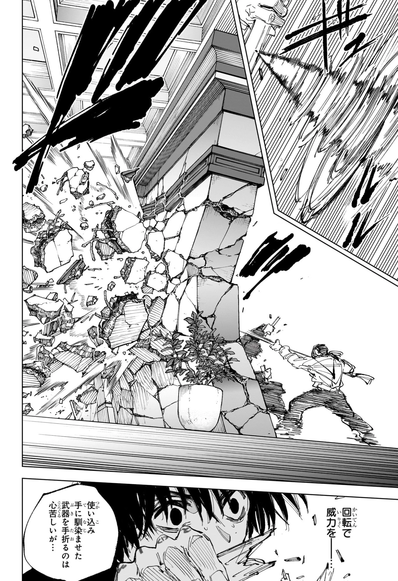 デイズ 第247話 - 6