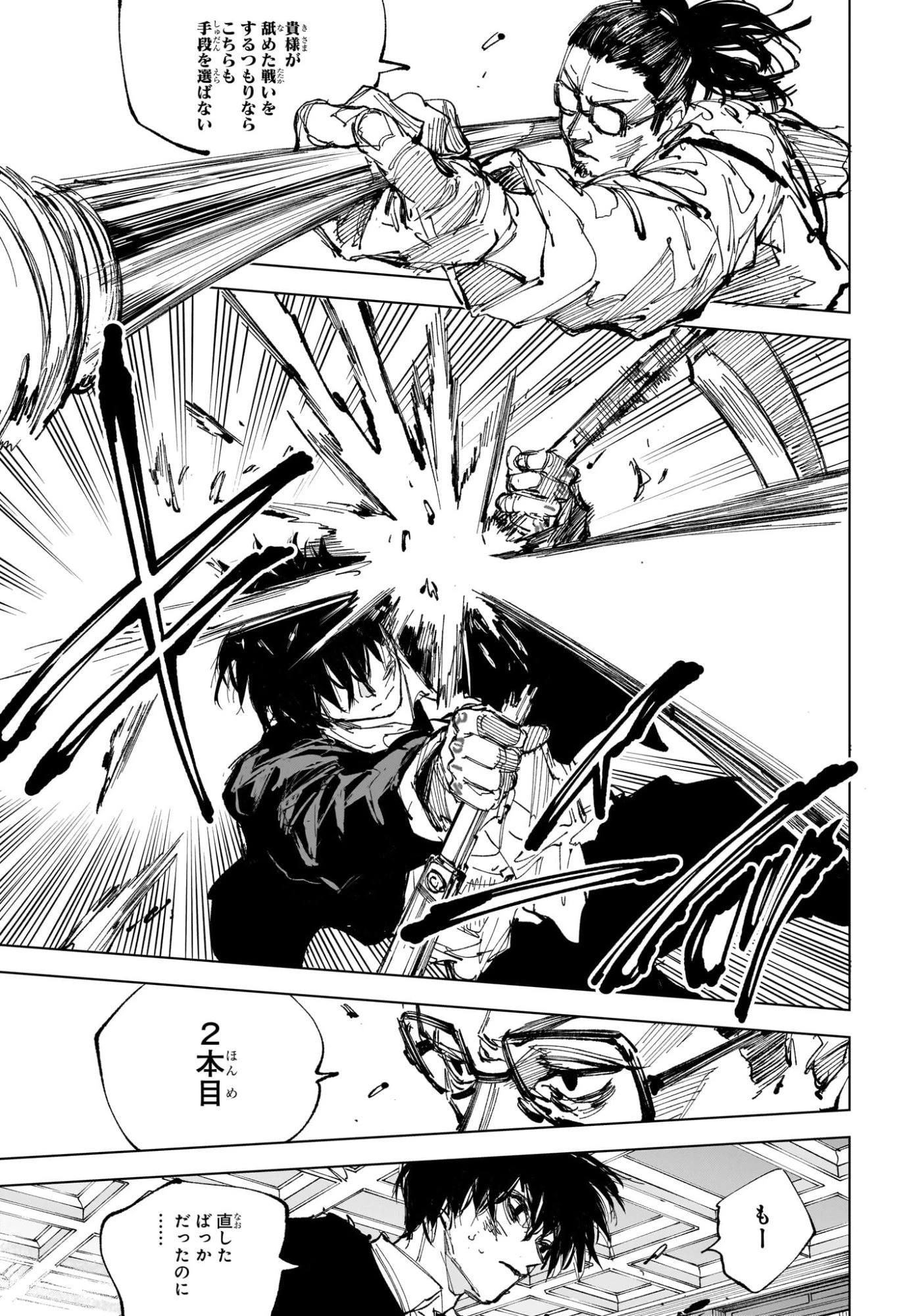 デイズ 第247話 - 7