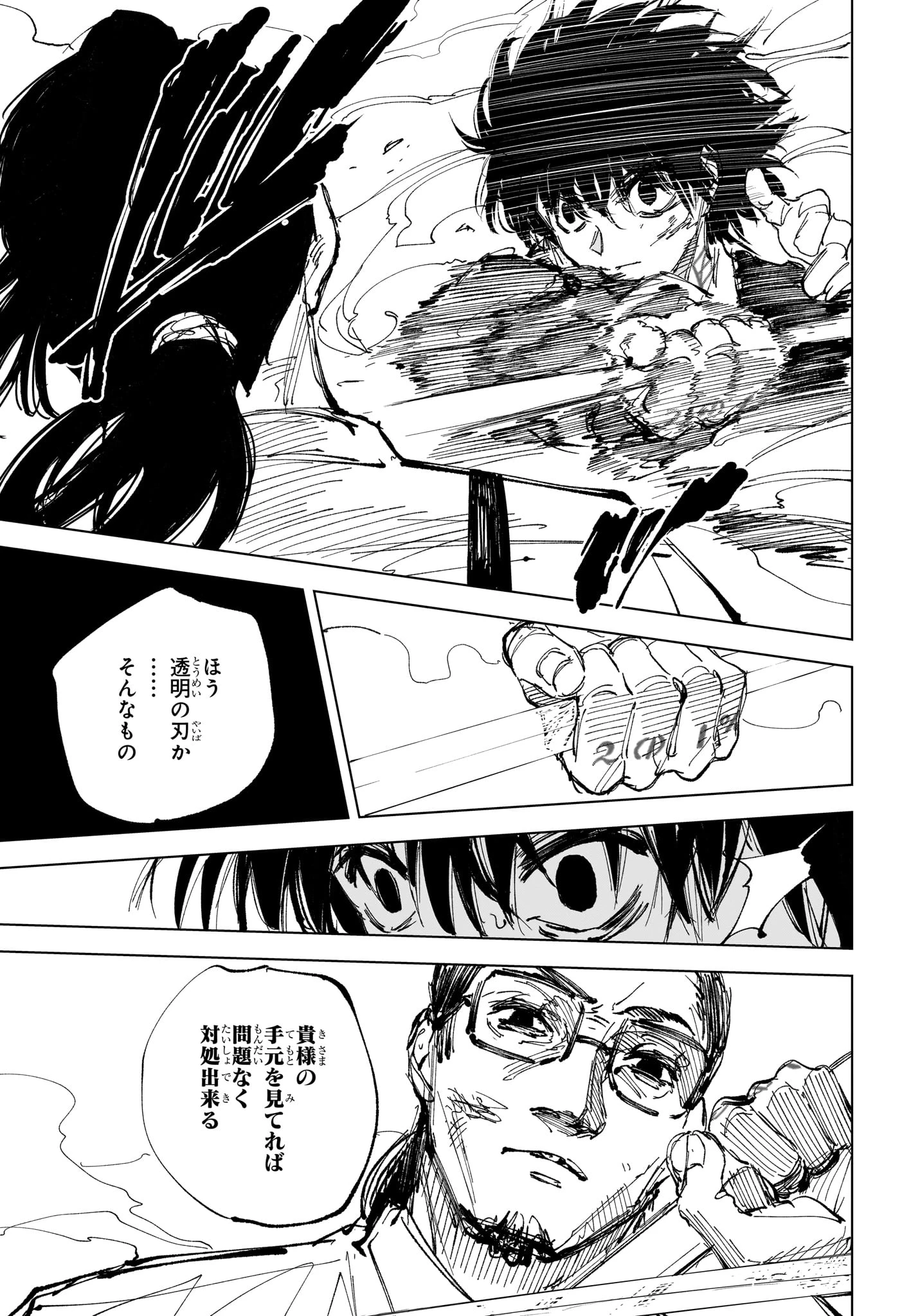 デイズ 第247話 - 9