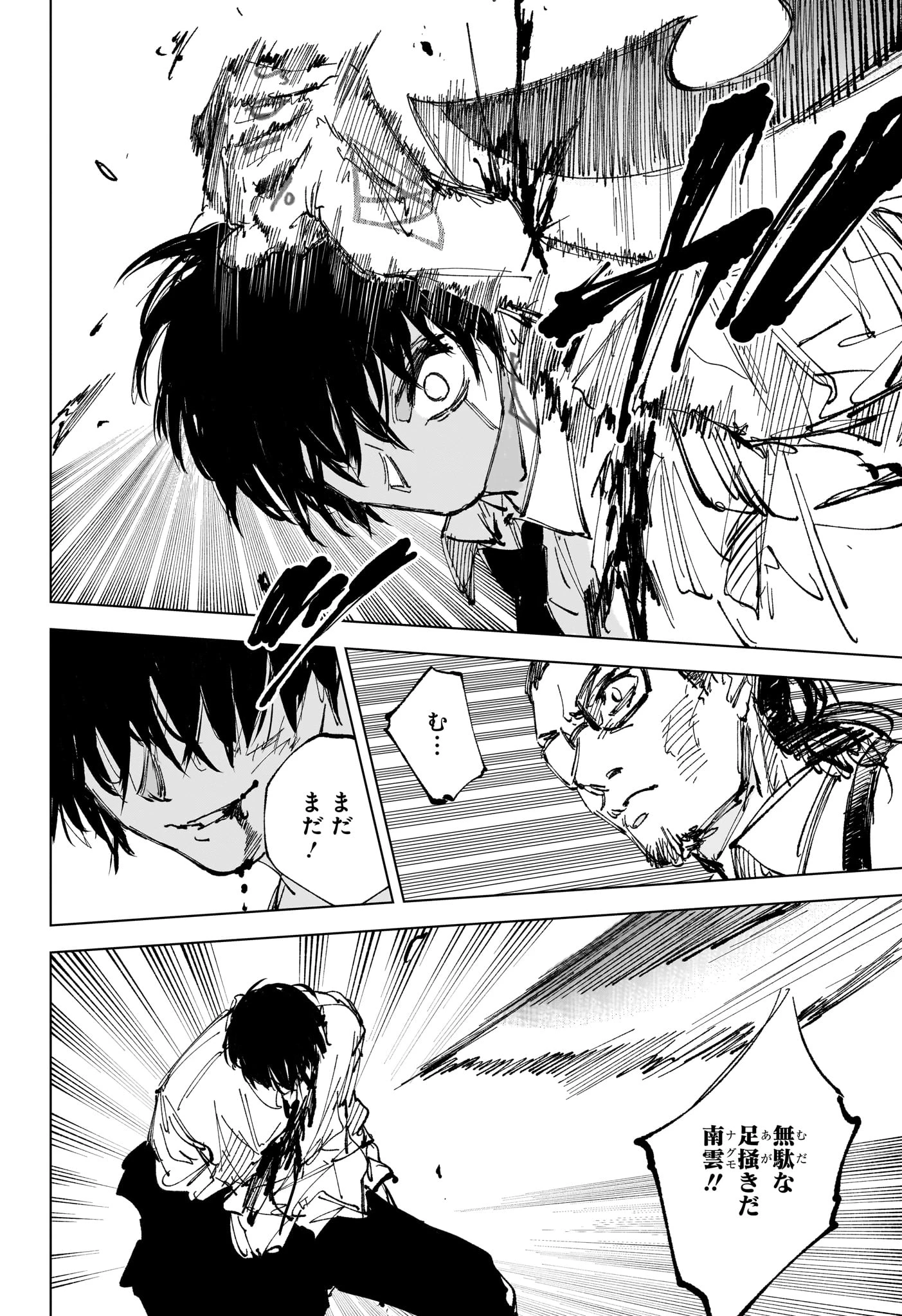 デイズ 第247話 - 12