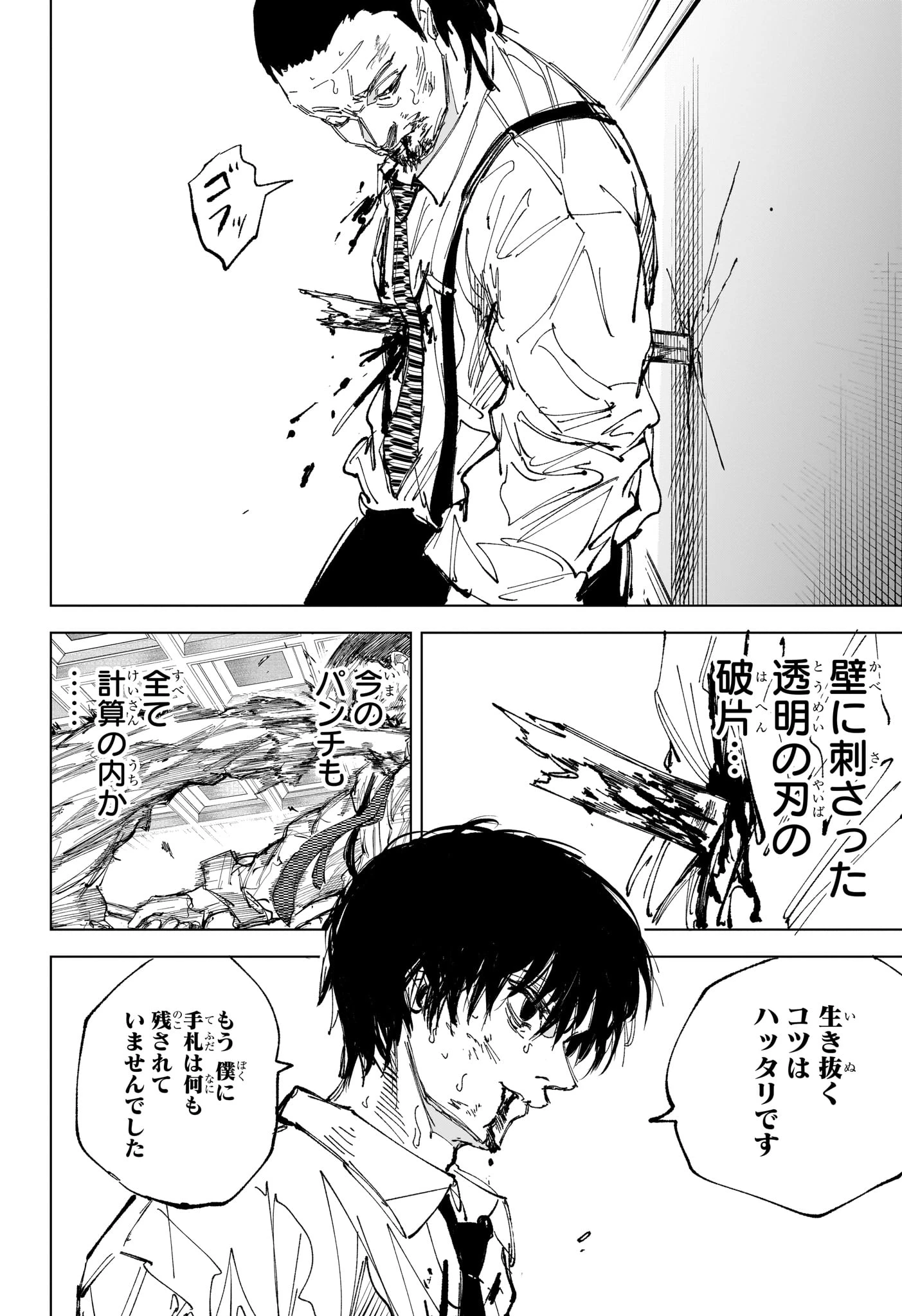 デイズ 第247話 - 16