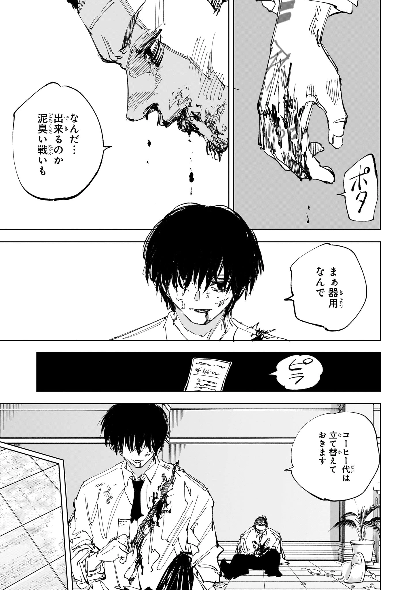 デイズ 第247話 - 17