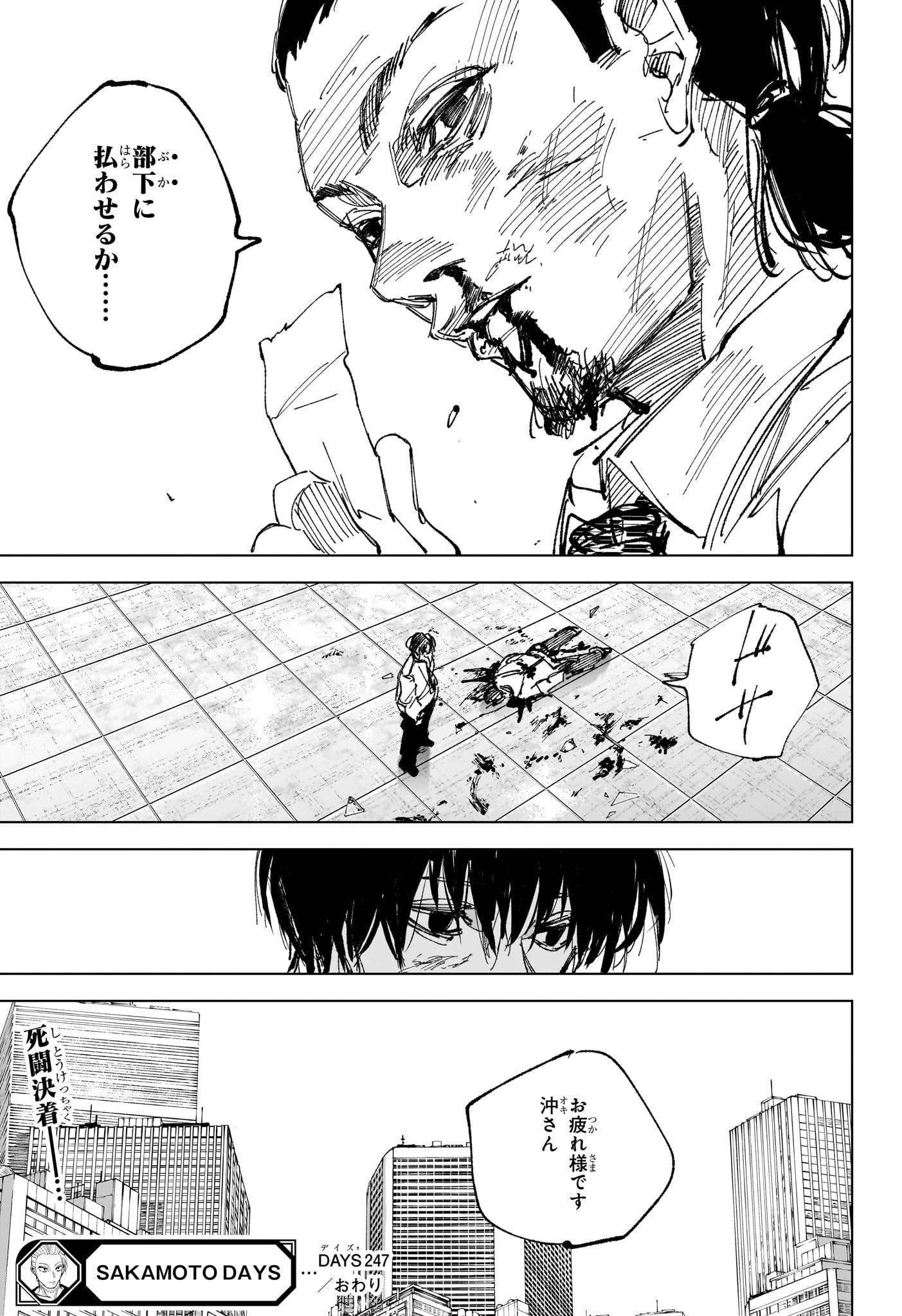 デイズ 第247話 - 19