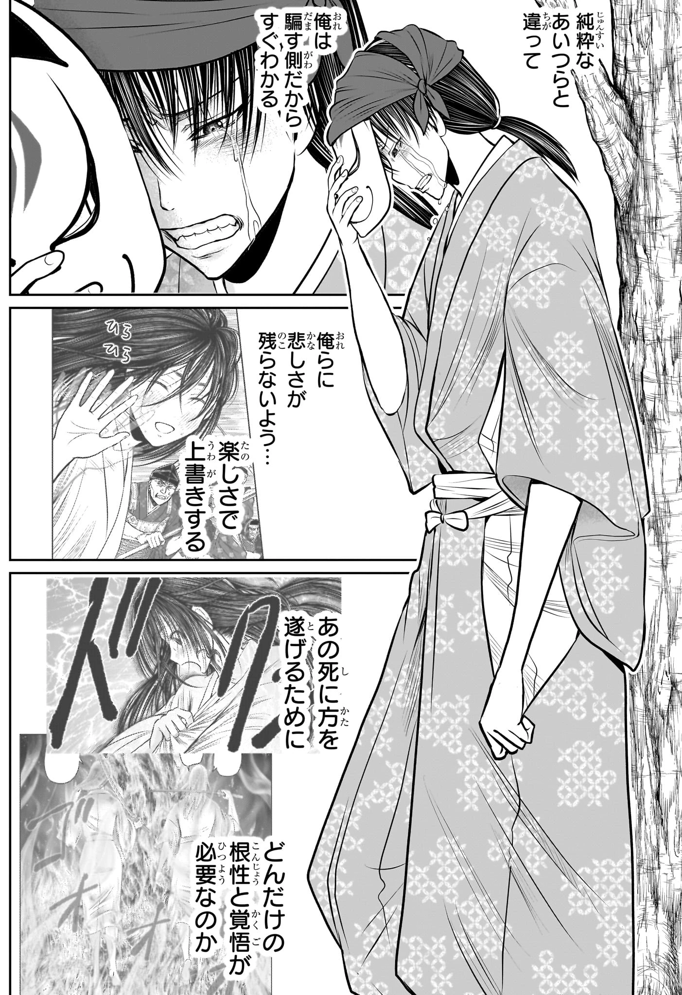 逃げ上手の若君 第237話 - 2