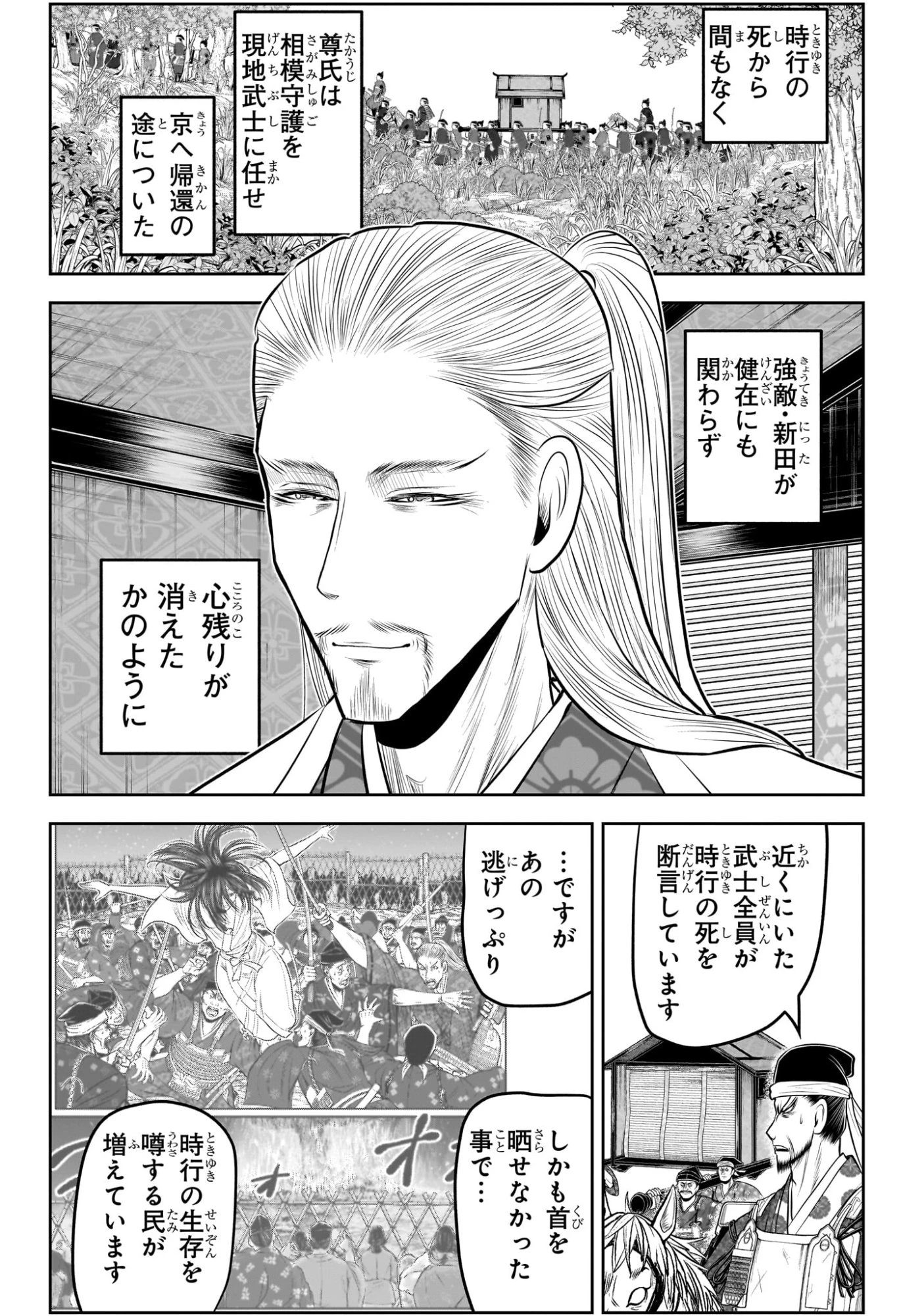 逃げ上手の若君 第237話 - 4