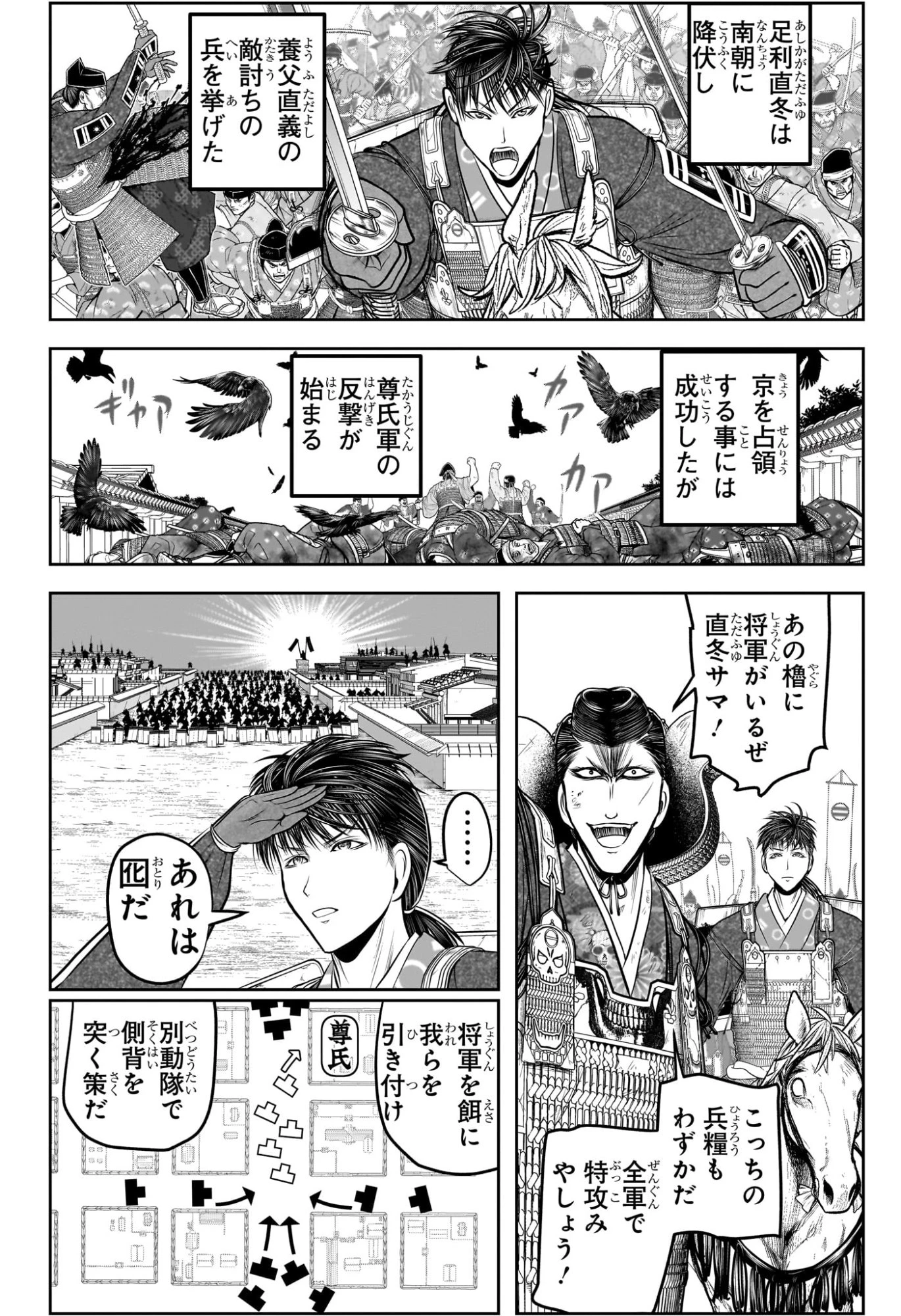 逃げ上手の若君 第237話 - 6