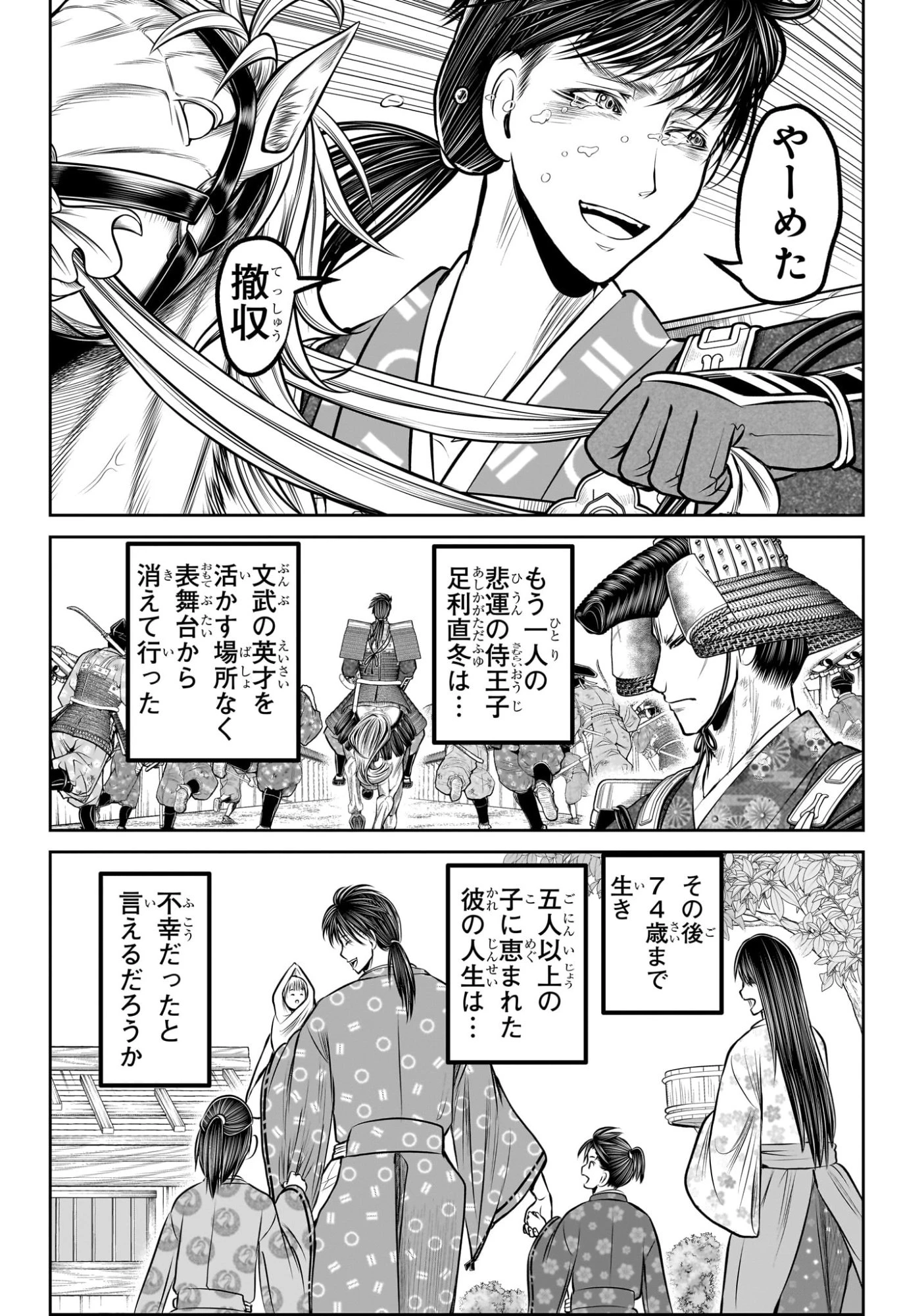 逃げ上手の若君 第237話 - 10
