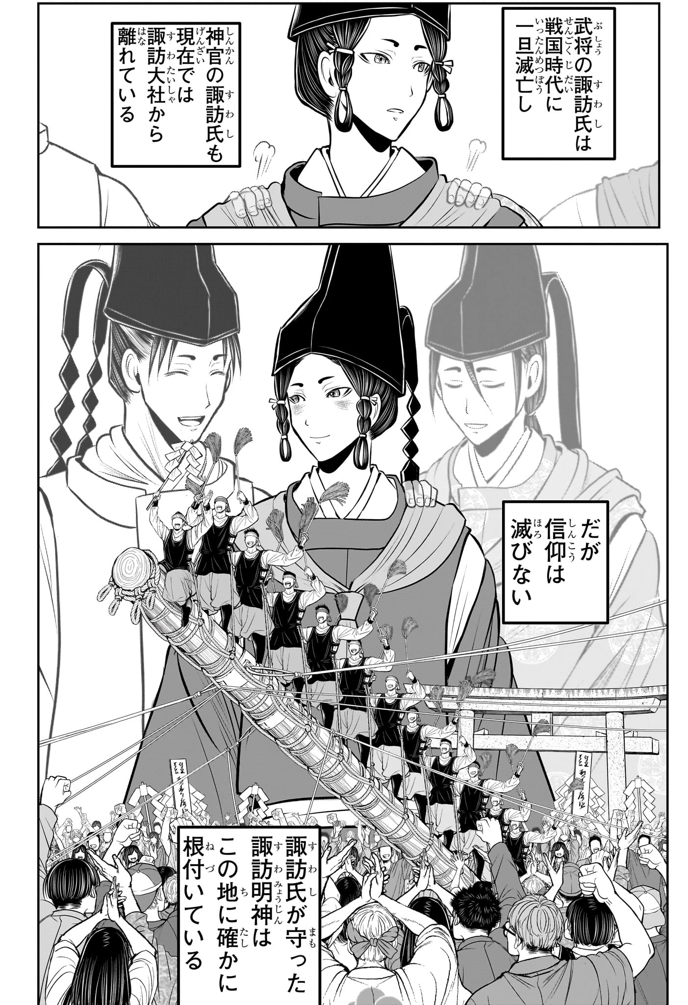 逃げ上手の若君 第237話 - 14