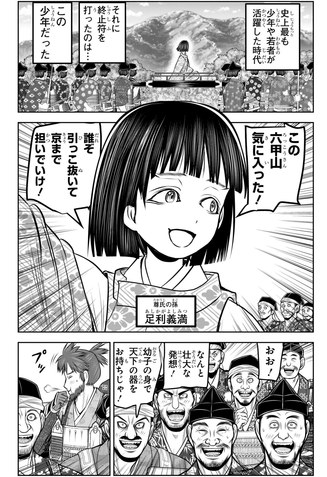 逃げ上手の若君 第237話 - 16