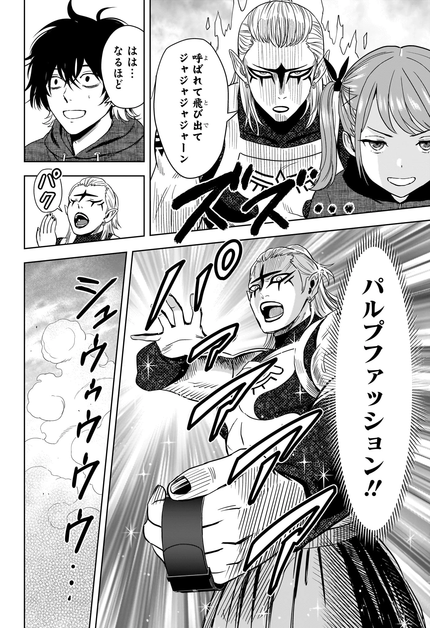 ウィッチウォッチ 第235話 - 2