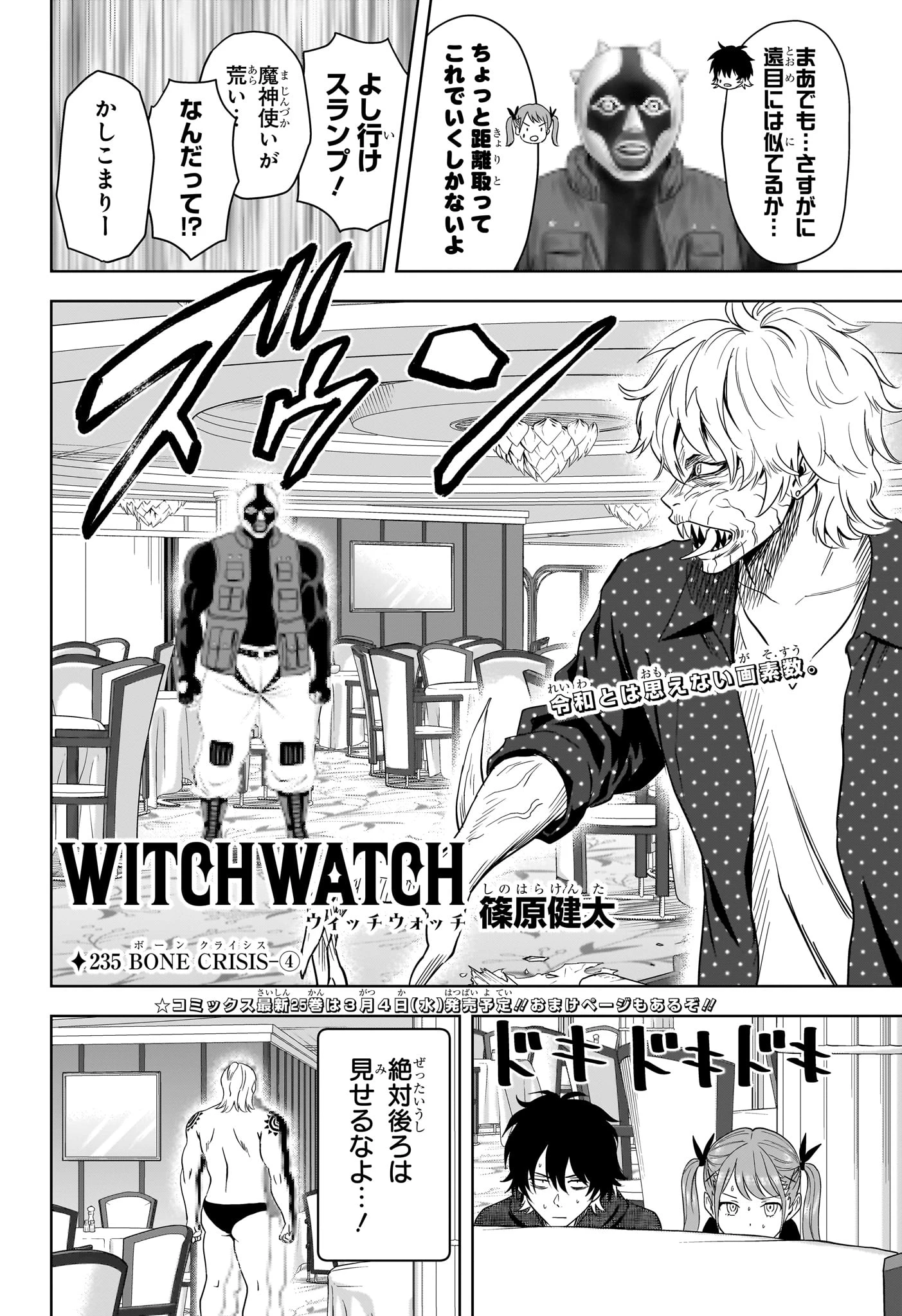 ウィッチウォッチ 第235話 - 4