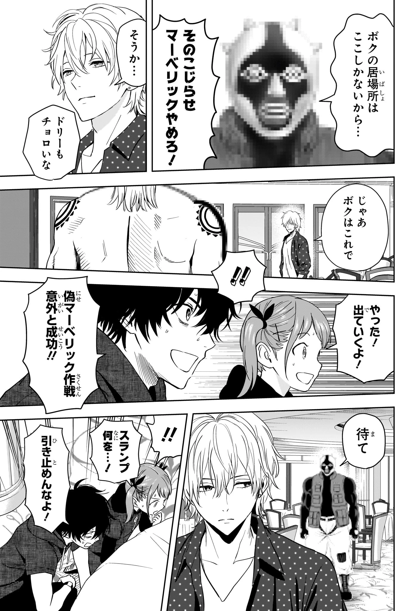 ウィッチウォッチ 第235話 - 7