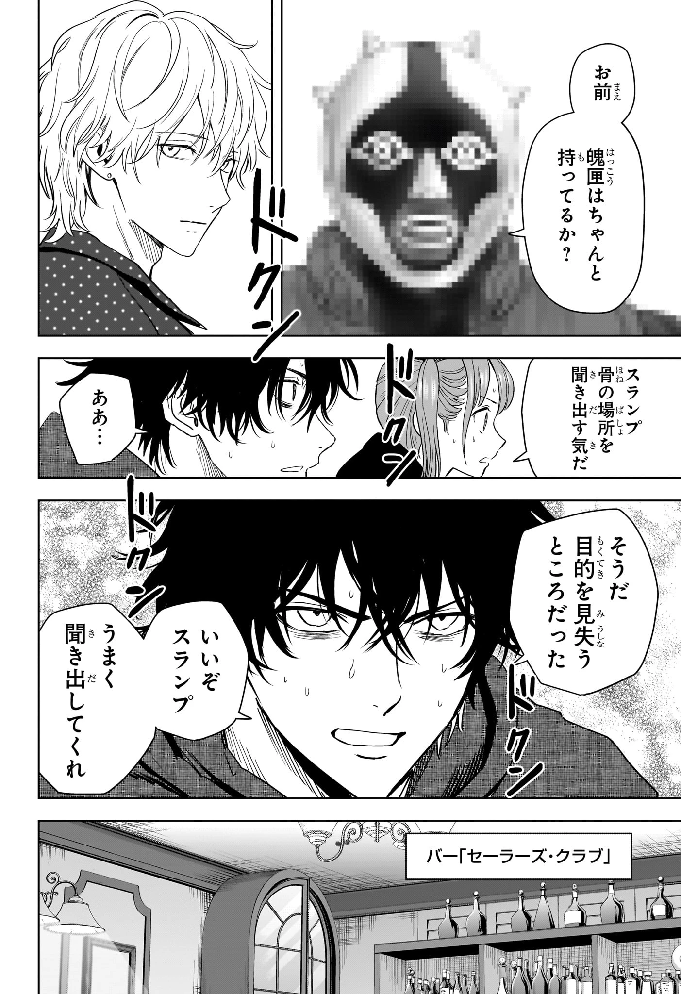 ウィッチウォッチ 第235話 - 8